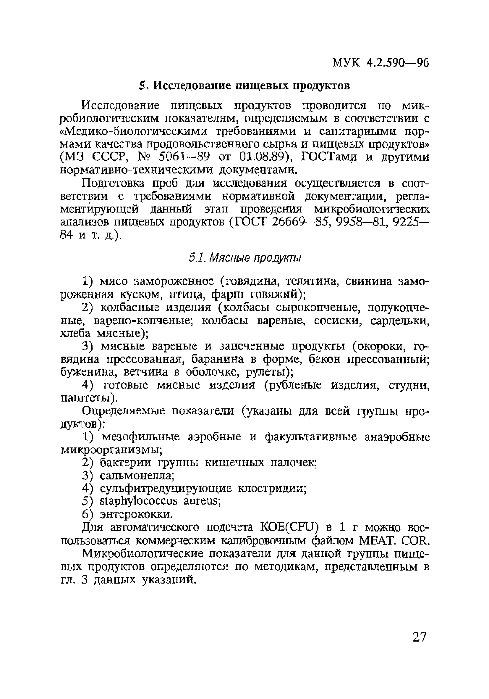 МУК 4.2.590-96