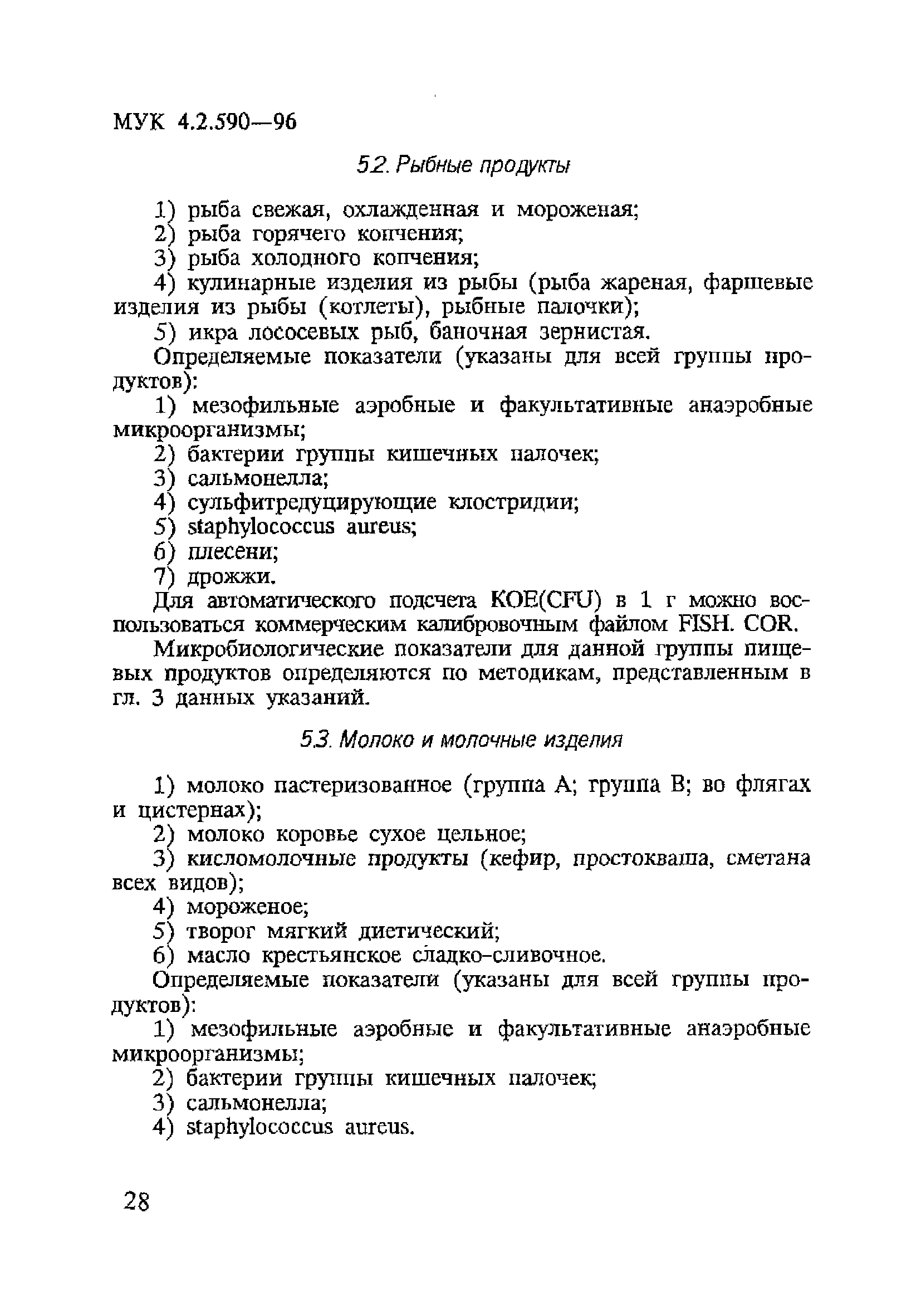 МУК 4.2.590-96