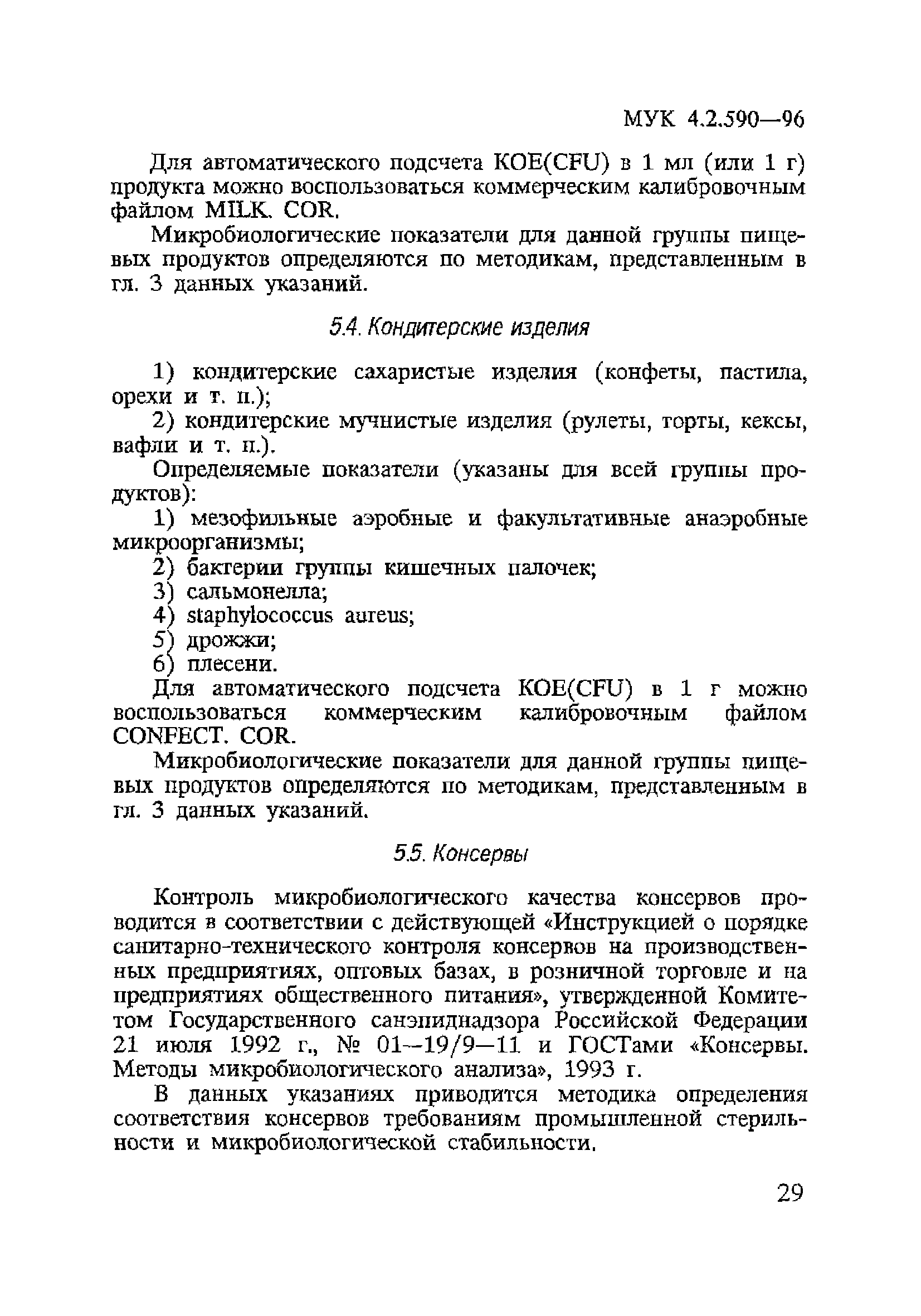 МУК 4.2.590-96