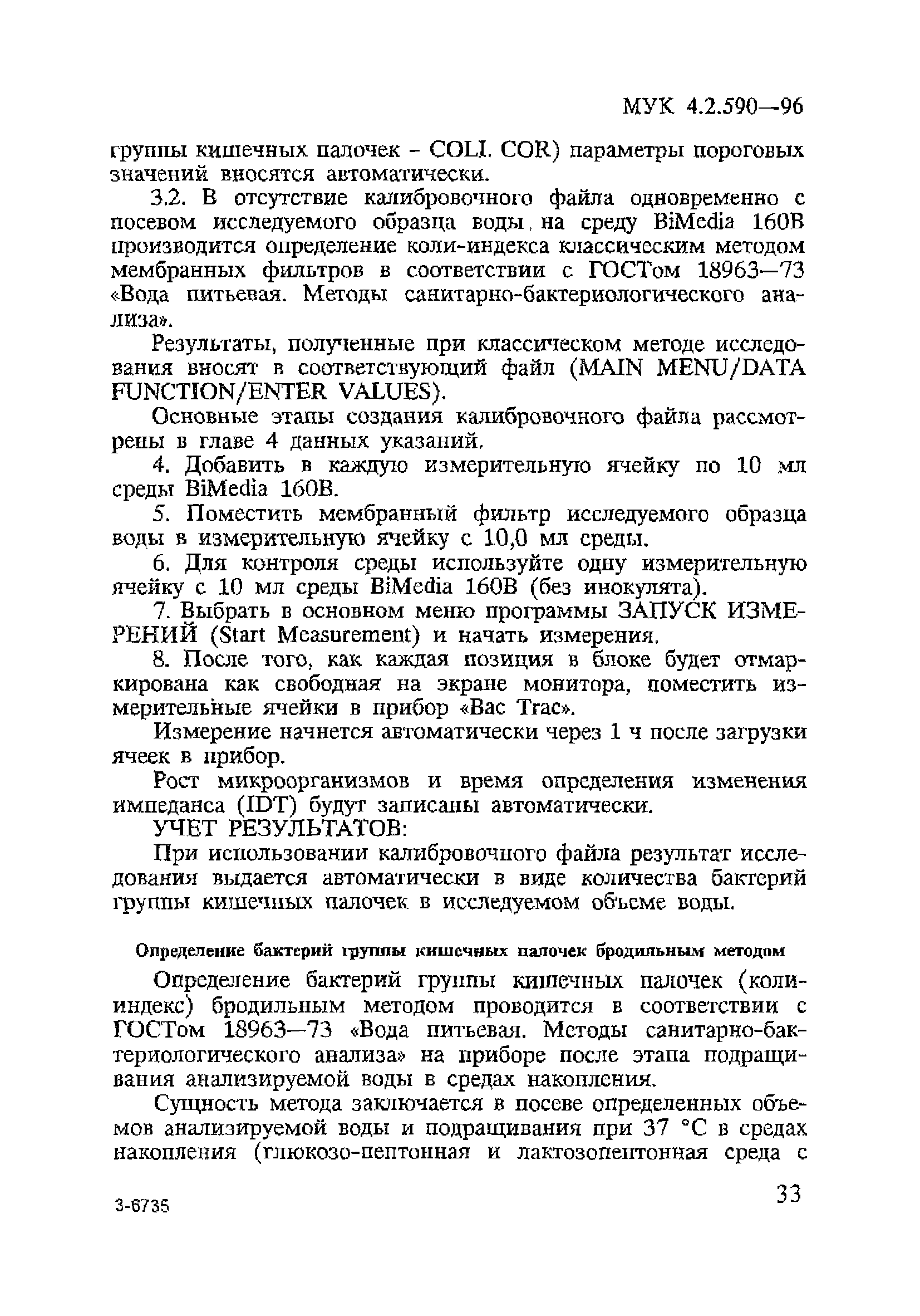 МУК 4.2.590-96