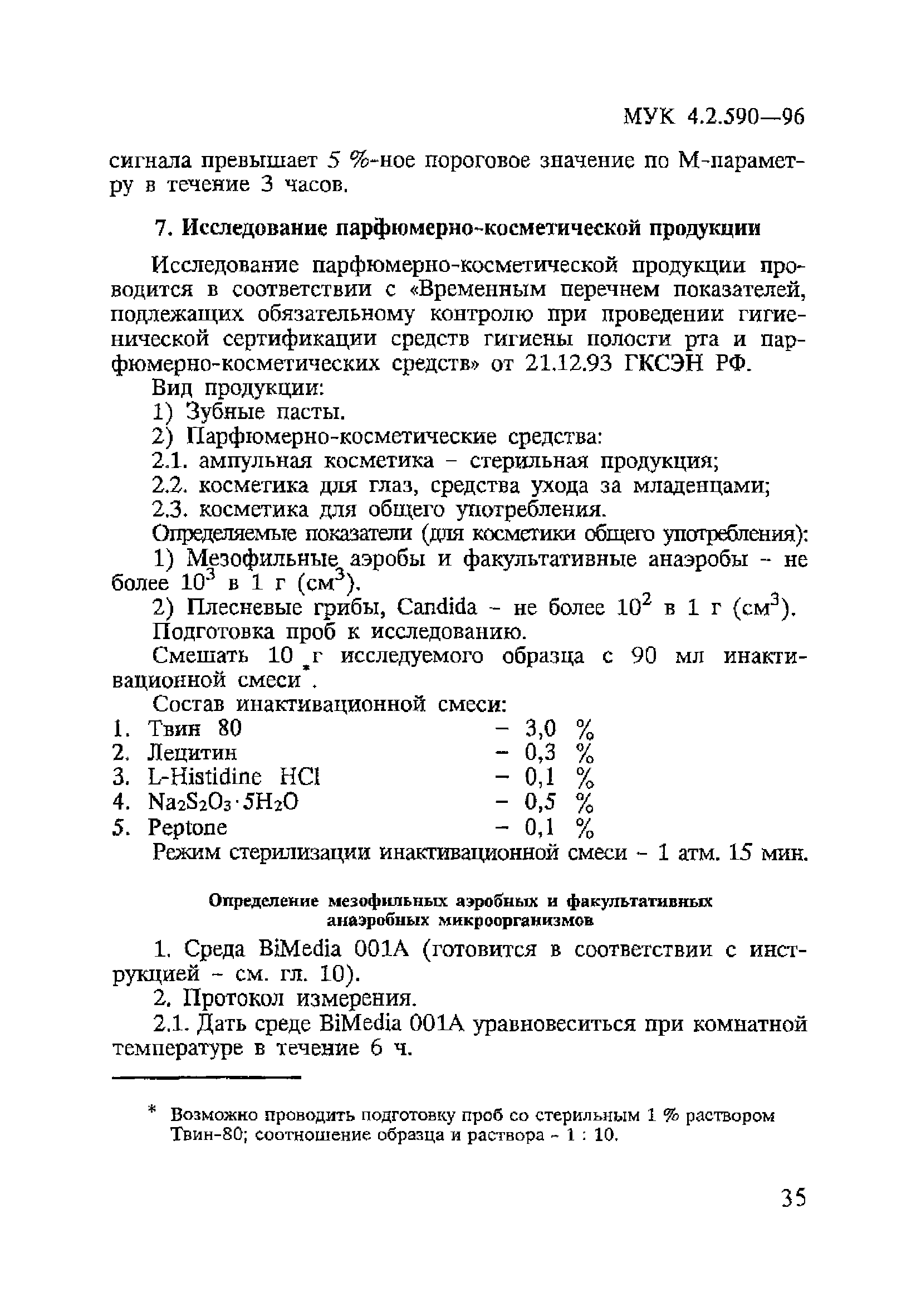 МУК 4.2.590-96