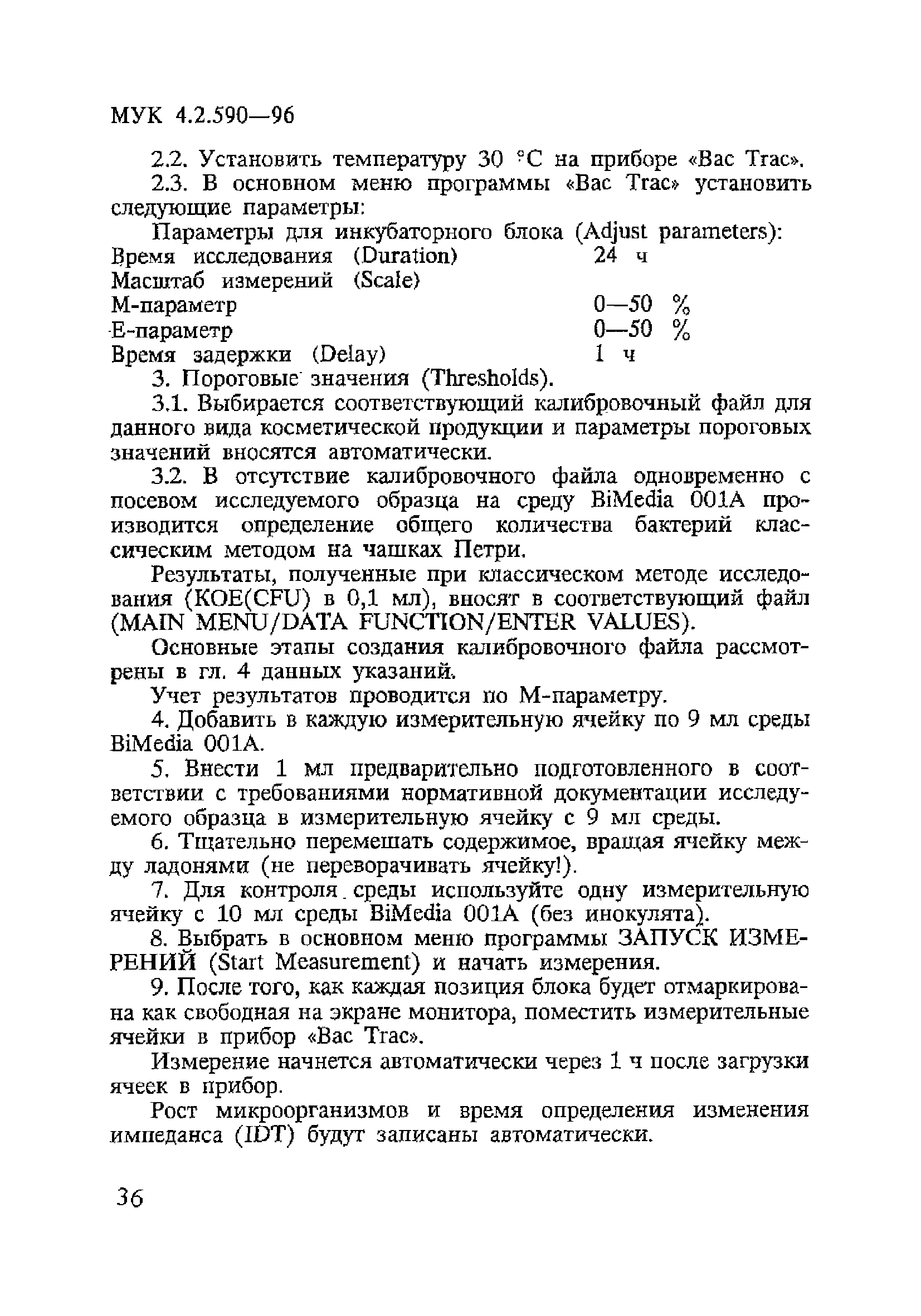 МУК 4.2.590-96