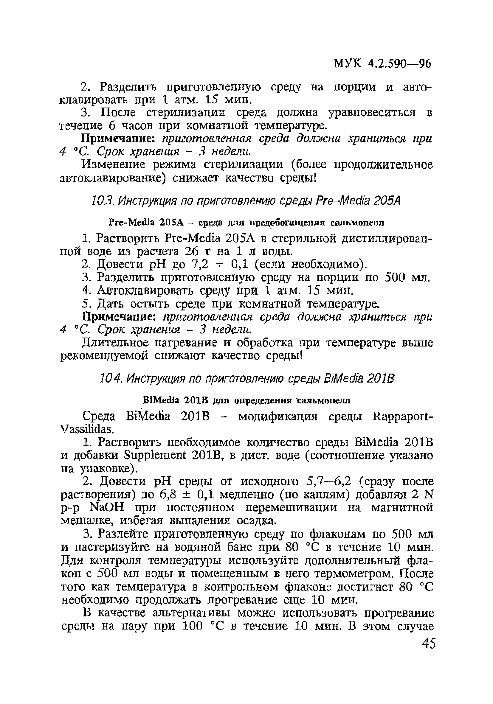 МУК 4.2.590-96