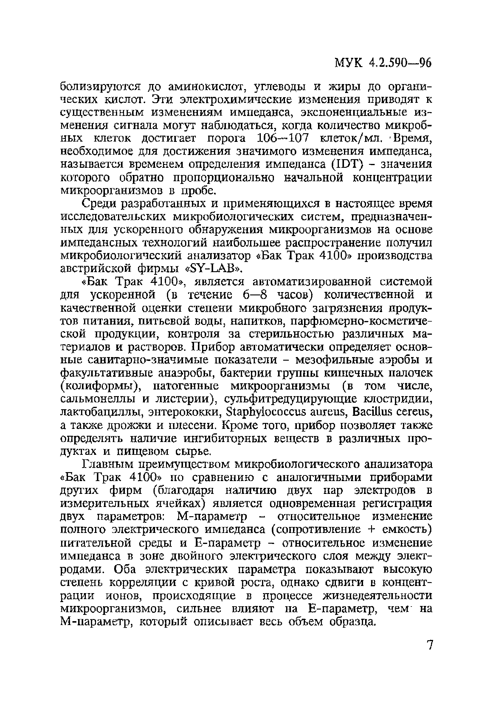 МУК 4.2.590-96