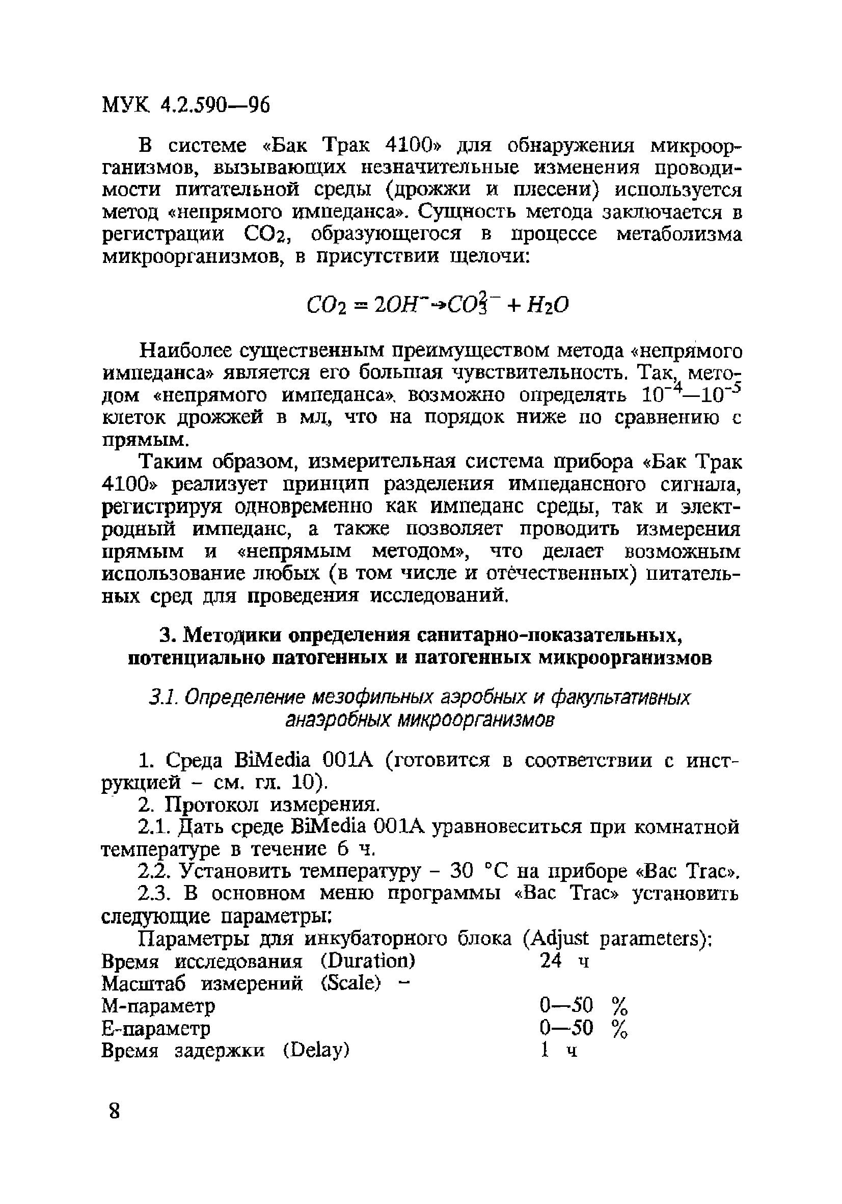 МУК 4.2.590-96