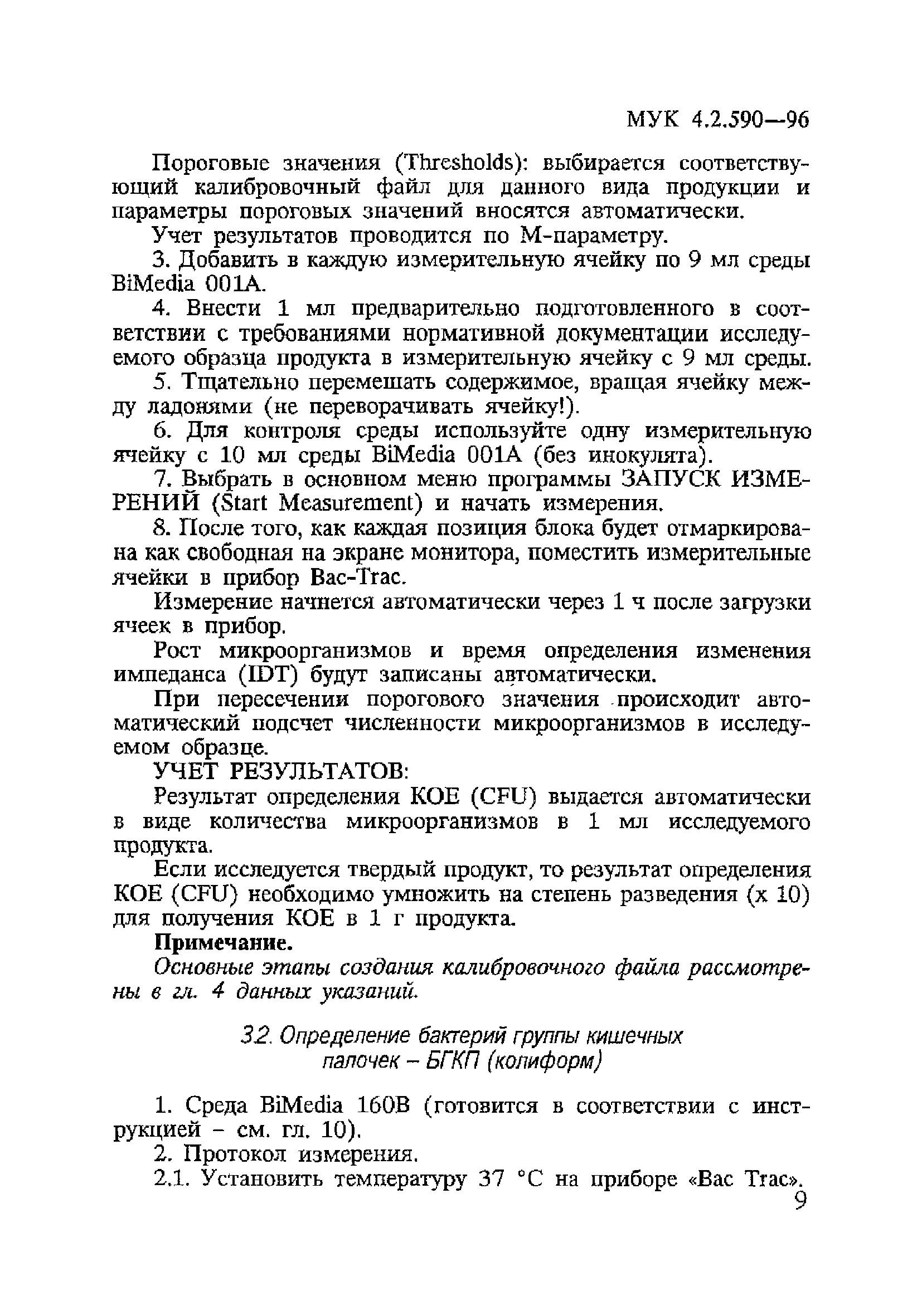 МУК 4.2.590-96