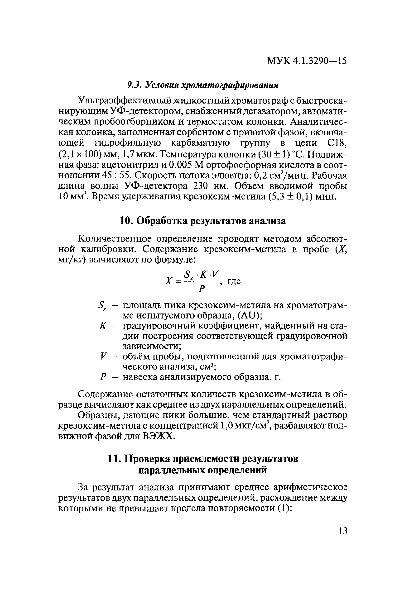 МУК 4.1.3290-15