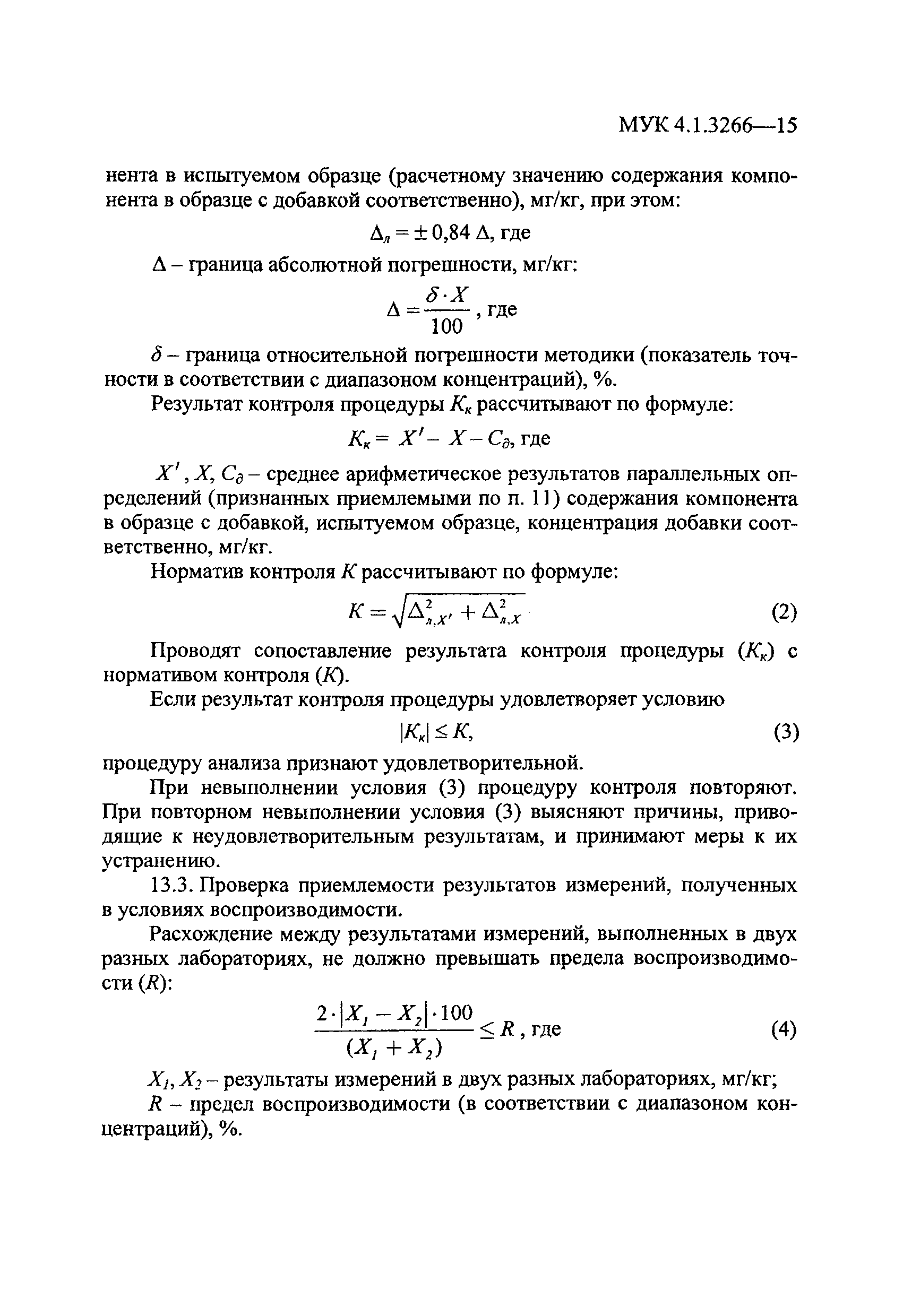 МУК 4.1.3266-15