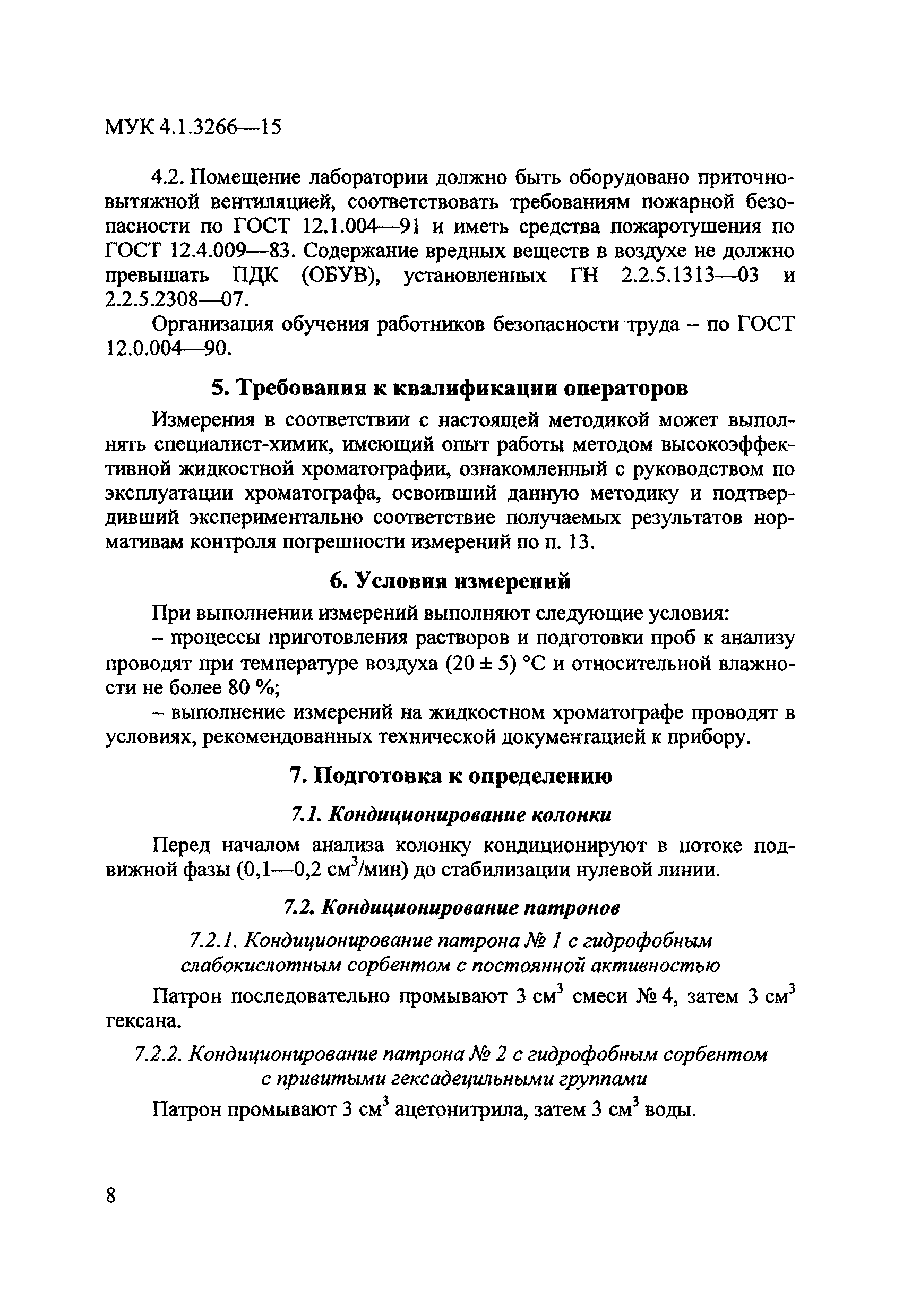 МУК 4.1.3266-15