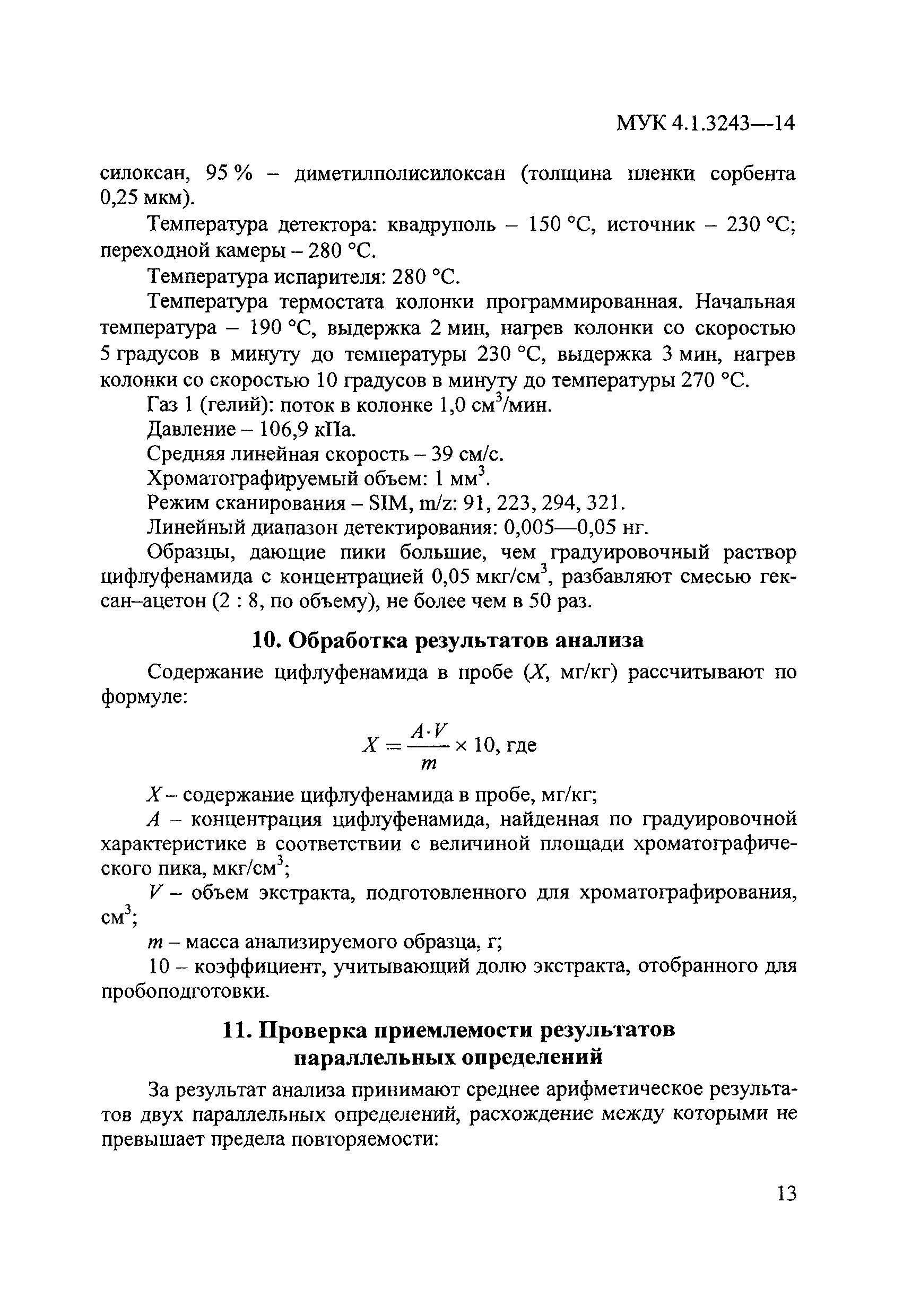 МУК 4.1.3243-14