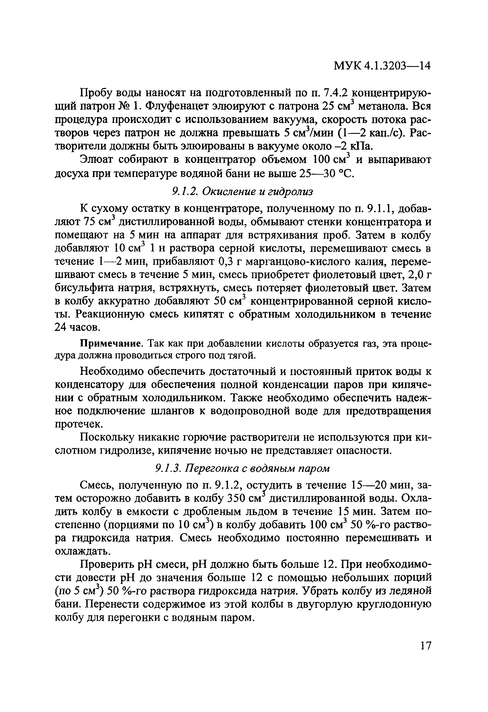 МУК 4.1.3203-14