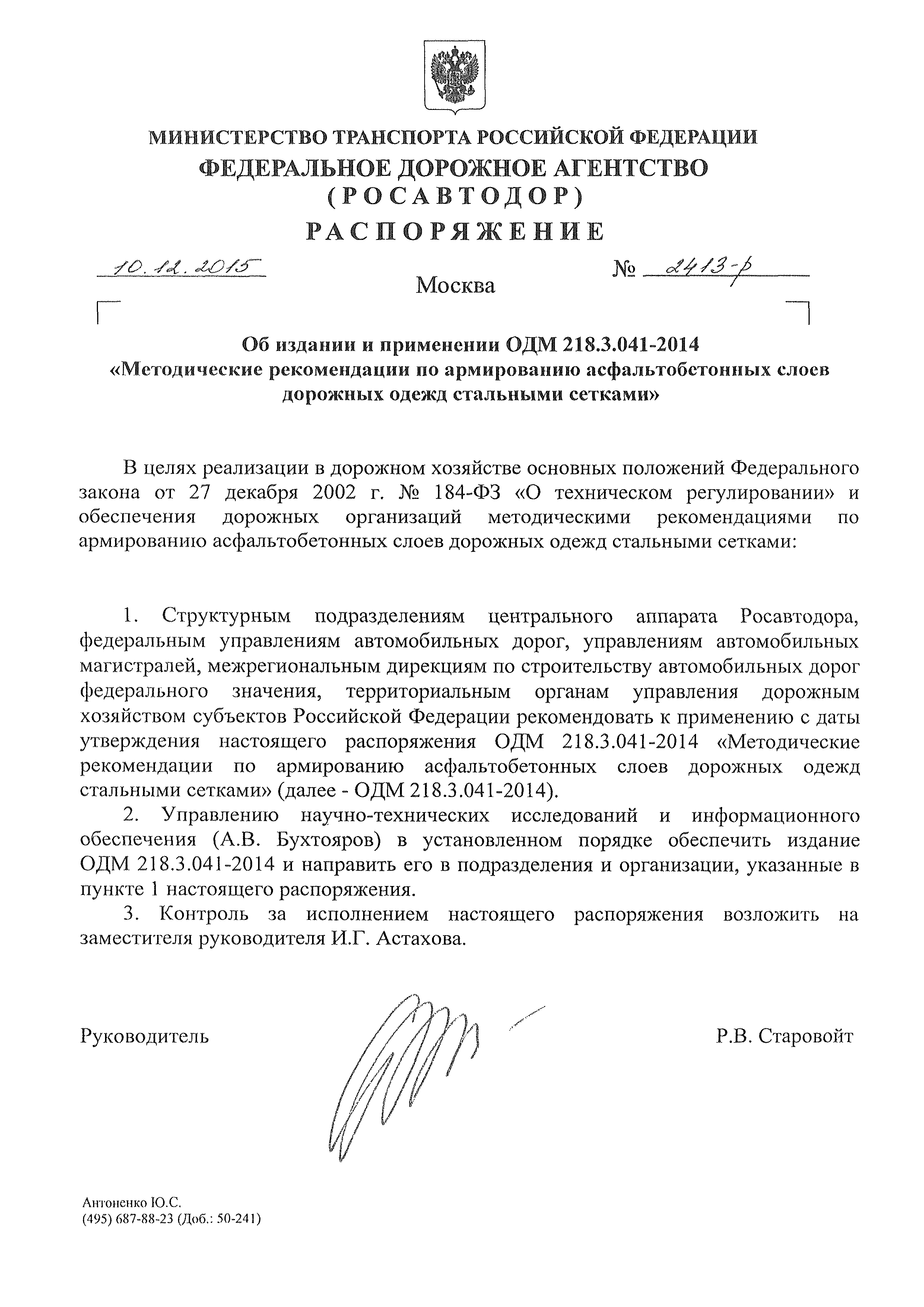 ОДМ 218.3.041-2014