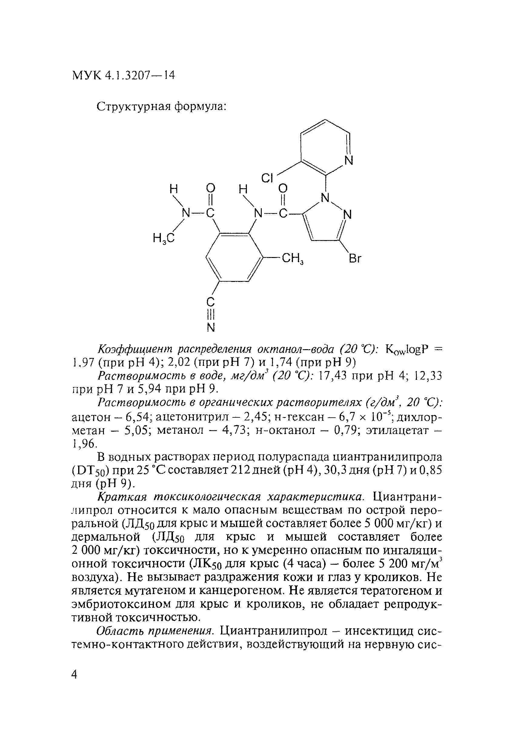 МУК 4.1.3207-14