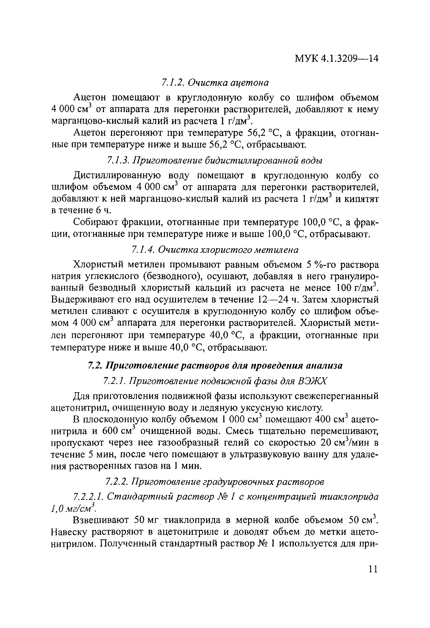 МУК 4.1.3209-14