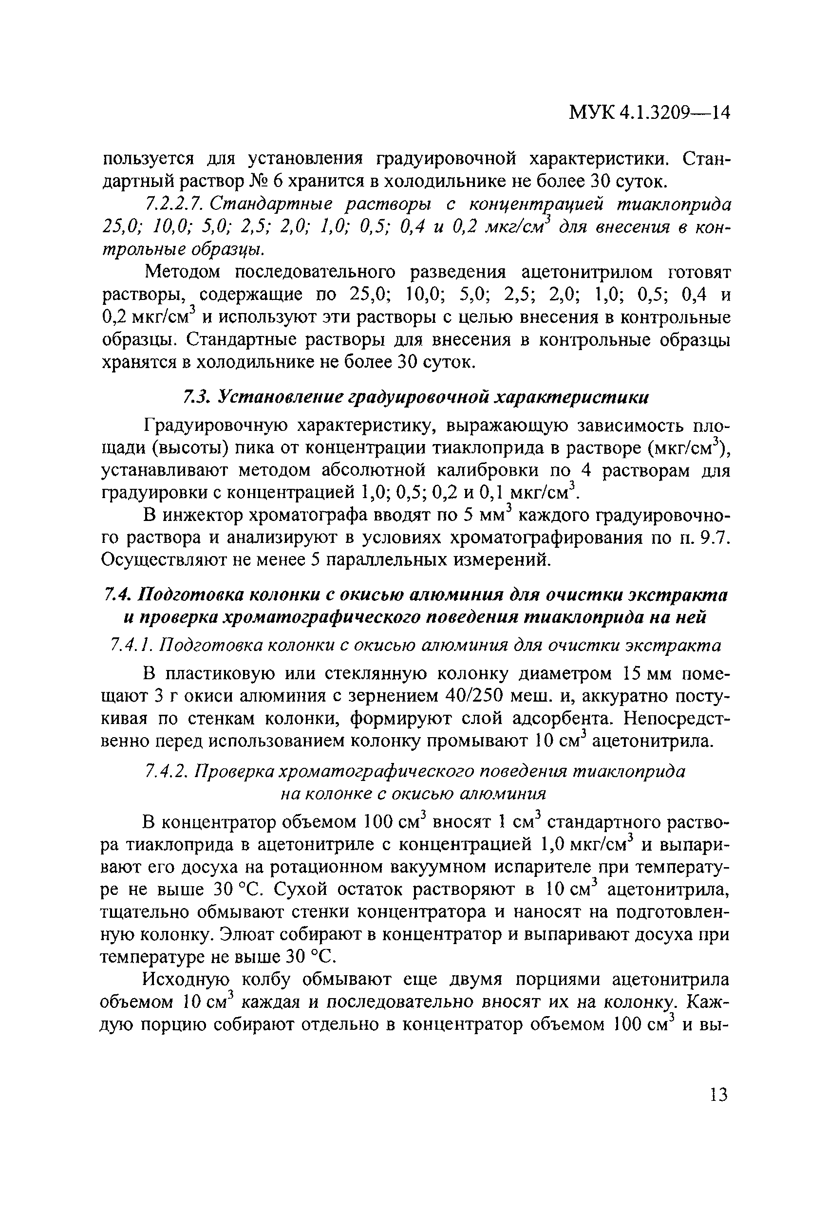 МУК 4.1.3209-14