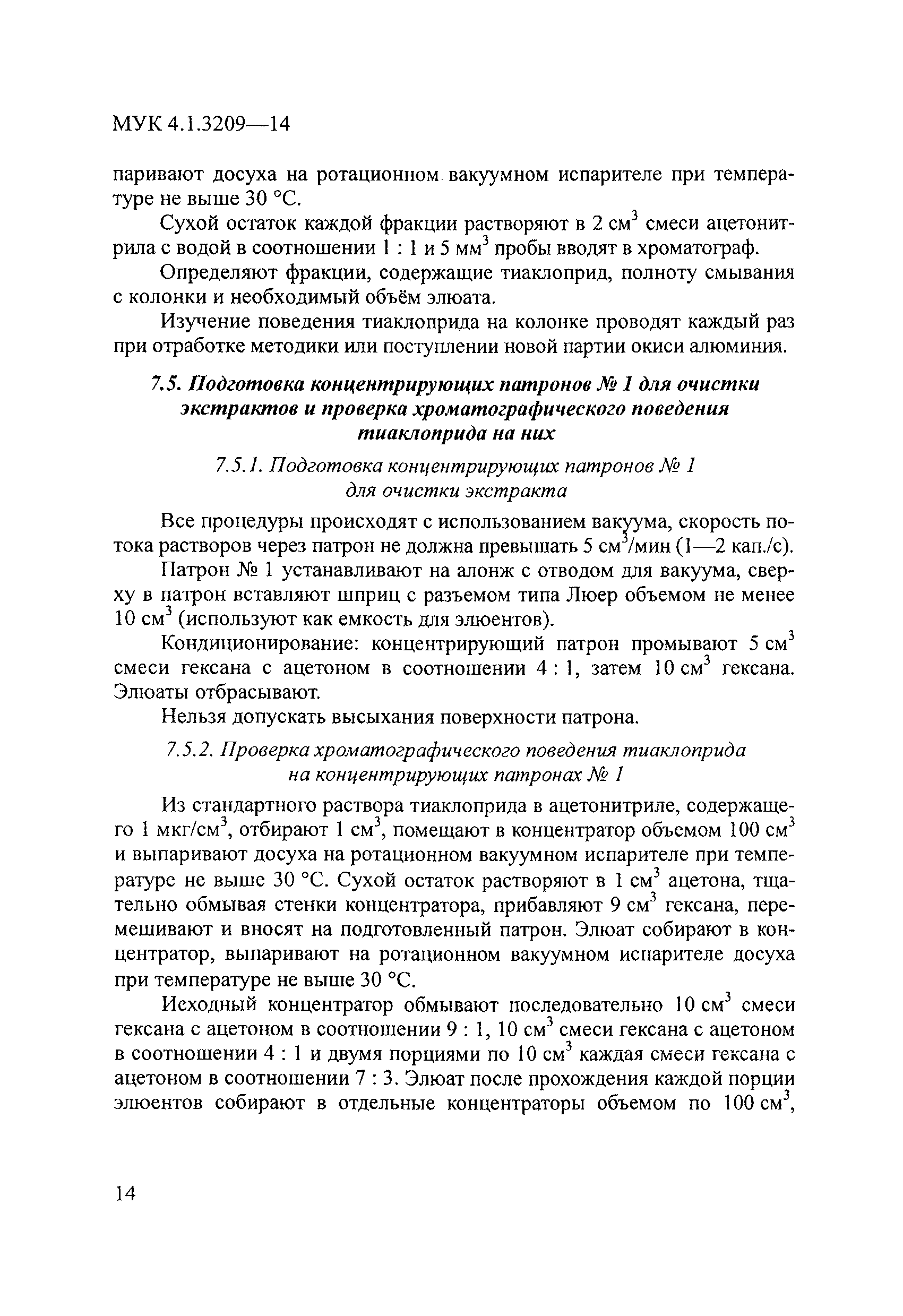 МУК 4.1.3209-14