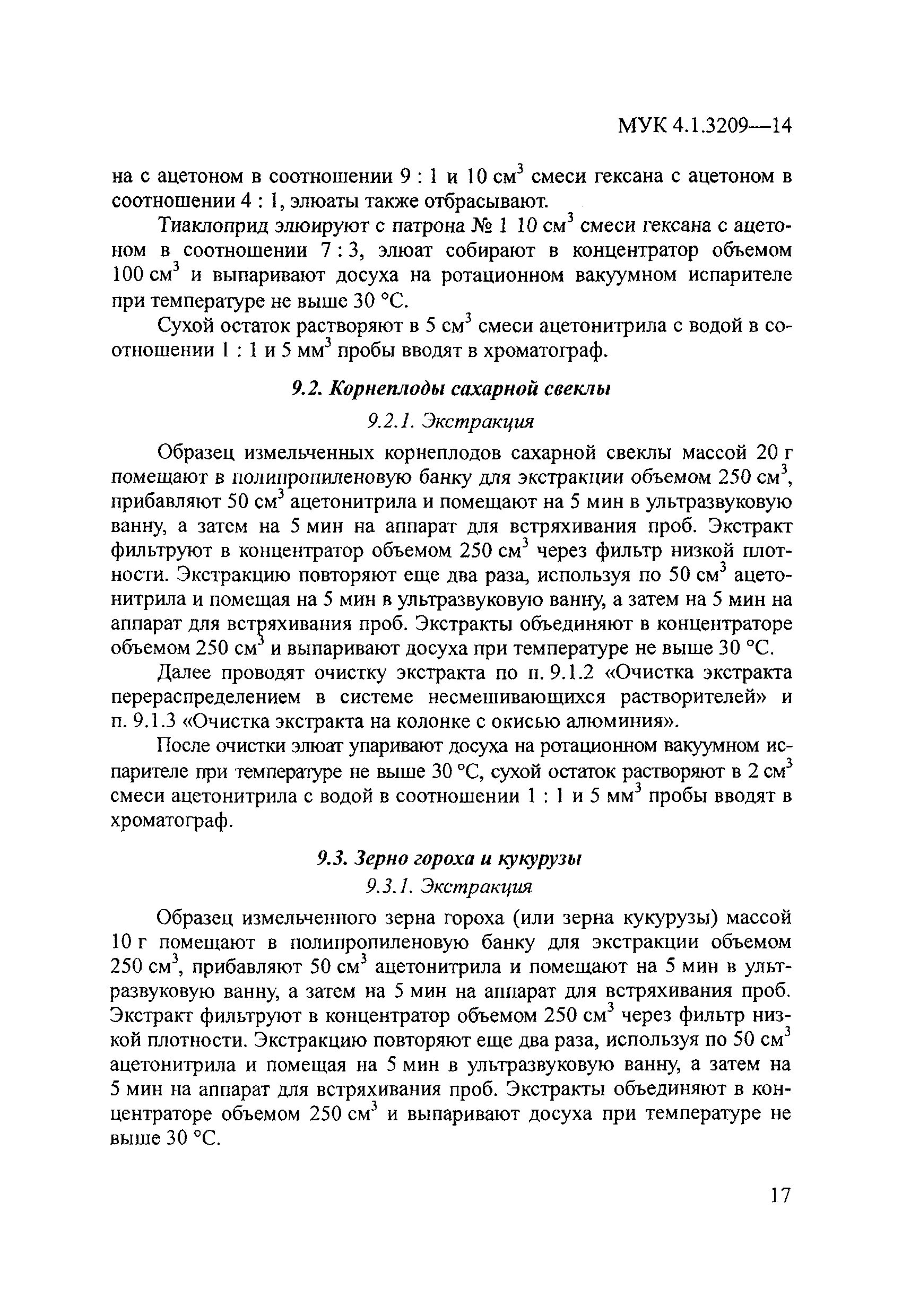 МУК 4.1.3209-14