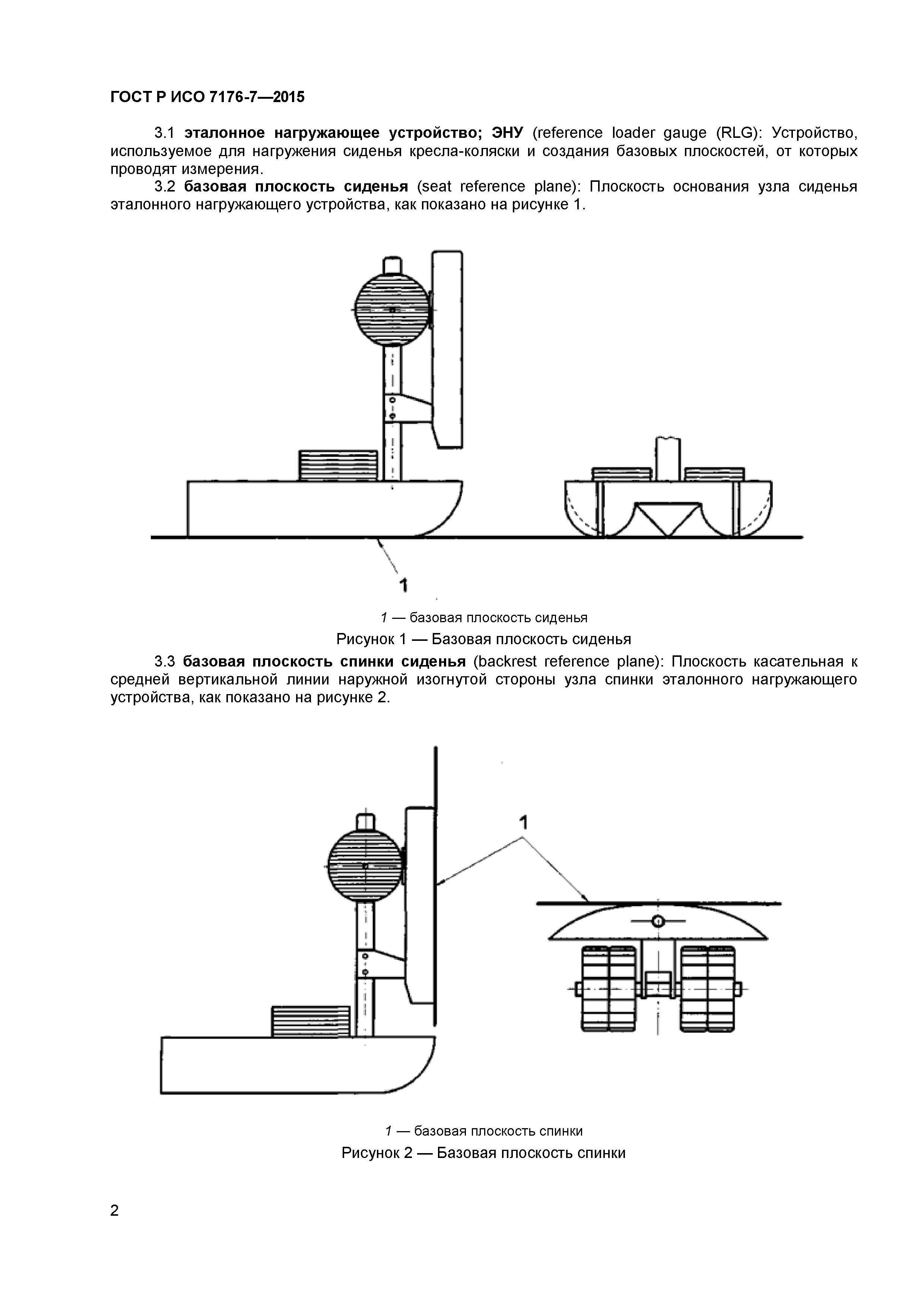 ГОСТ Р ИСО 7176-7-2015