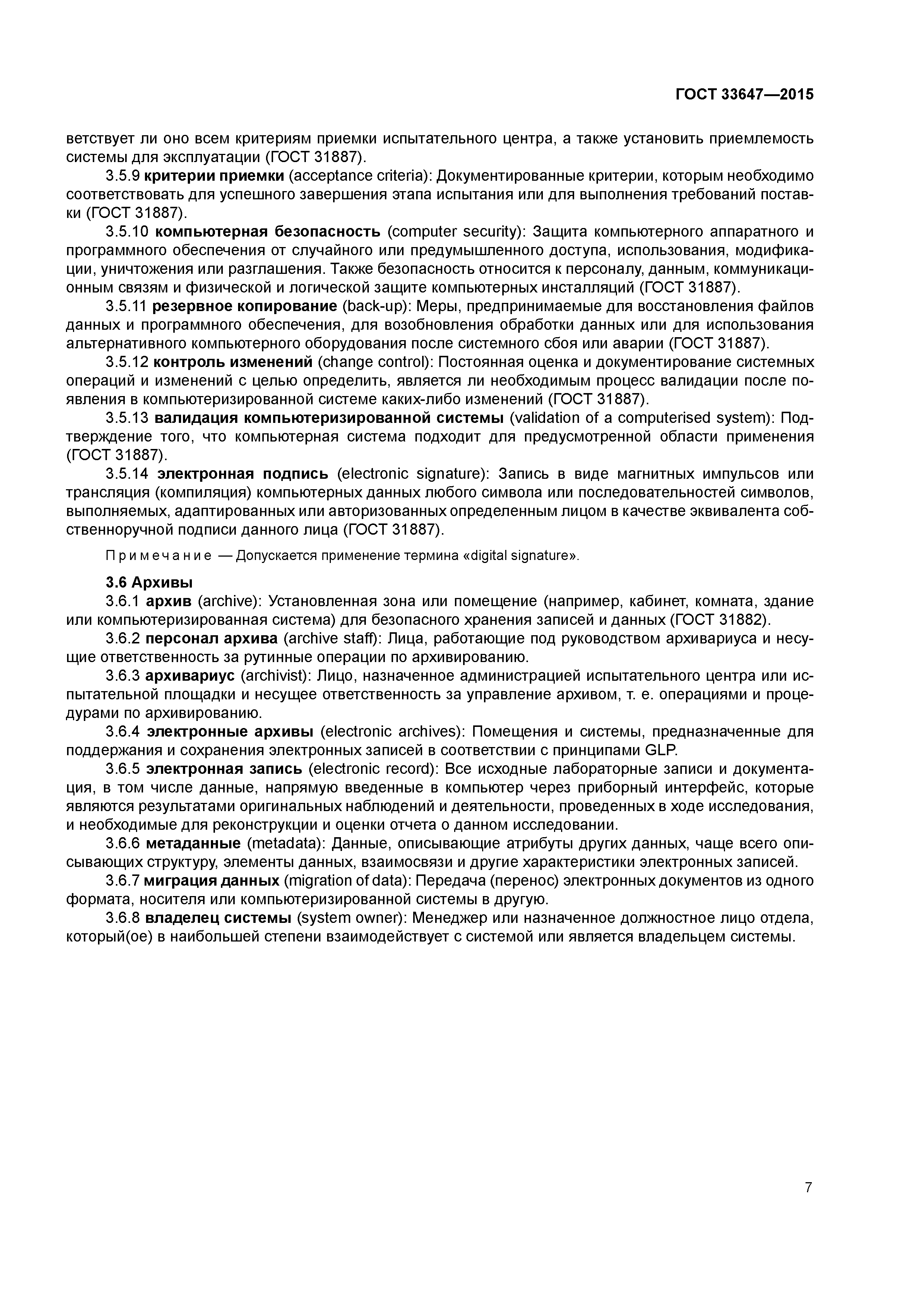 ГОСТ 33647-2015