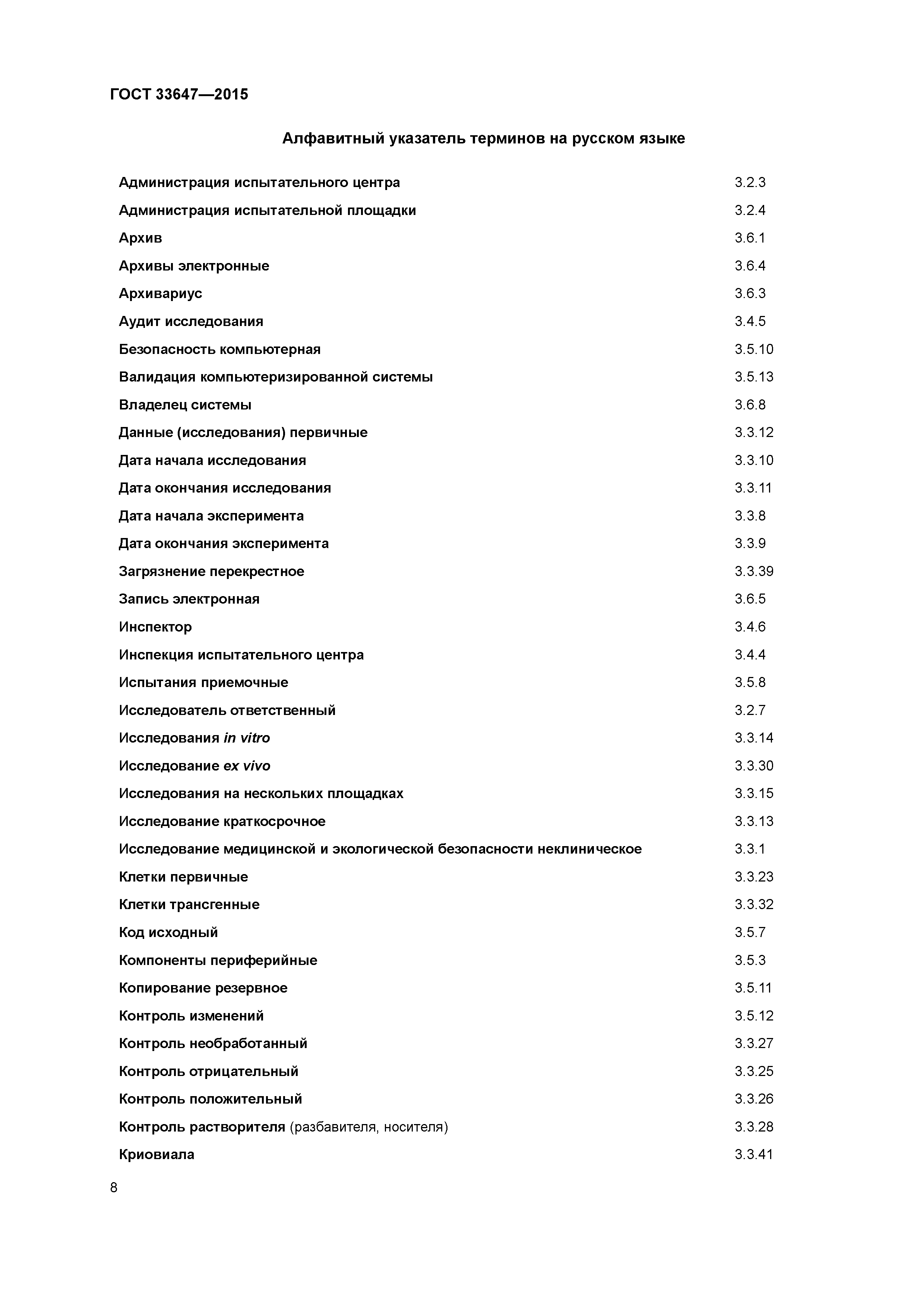 ГОСТ 33647-2015
