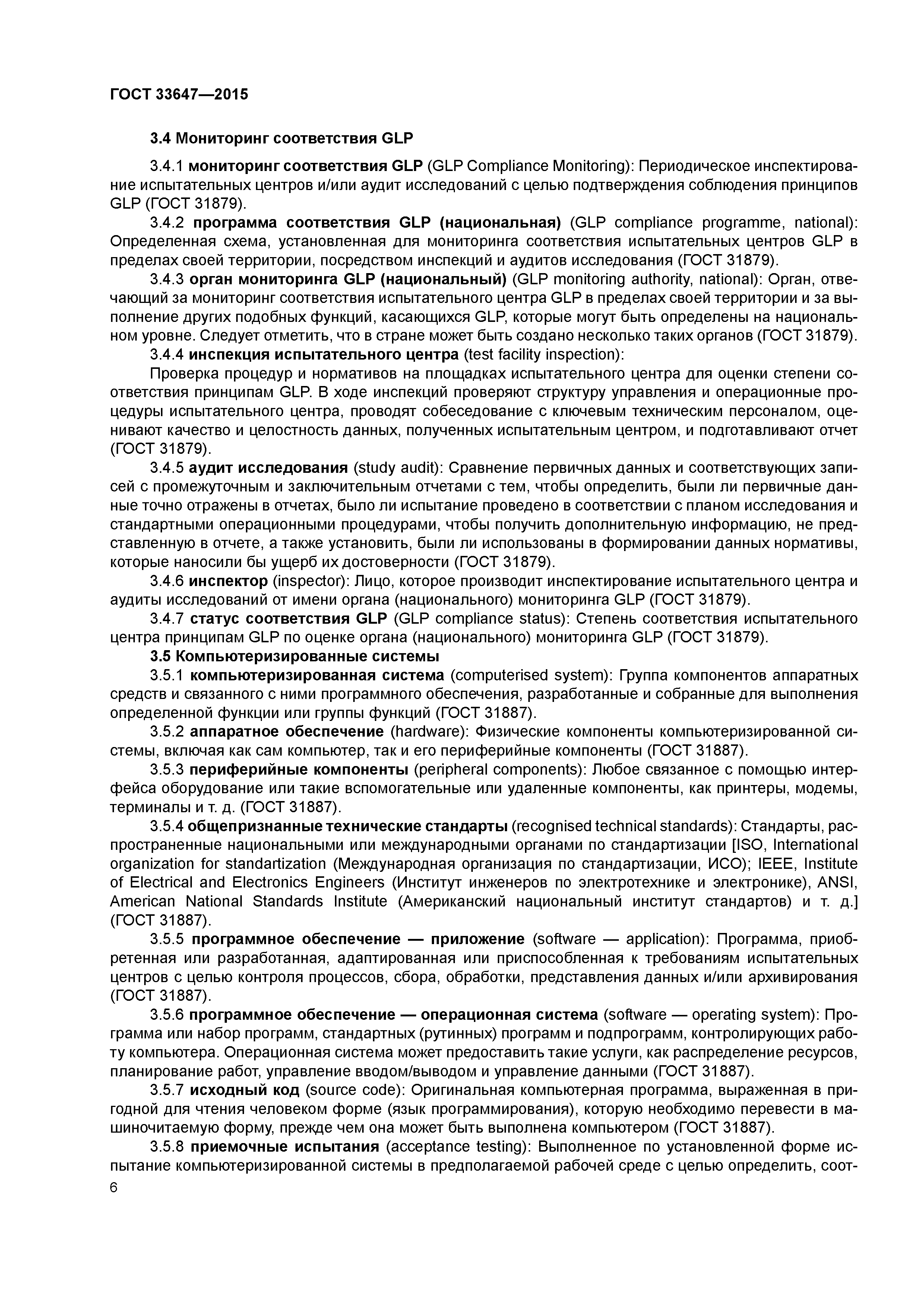 ГОСТ 33647-2015