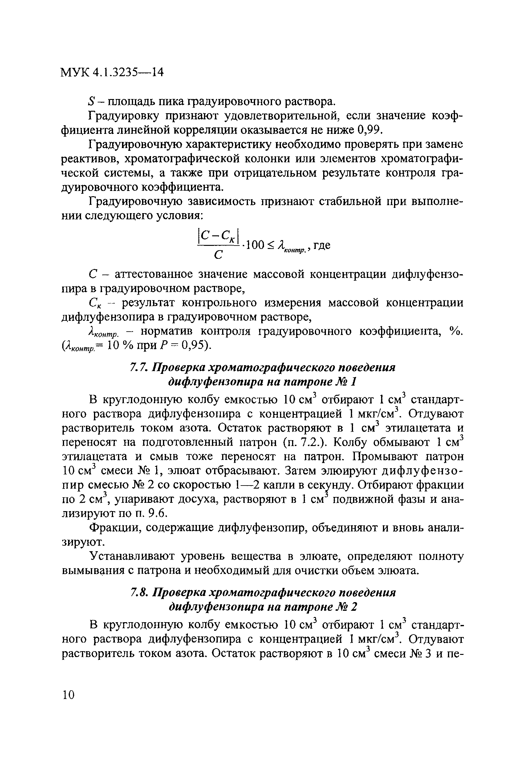 МУК 4.1.3235-14