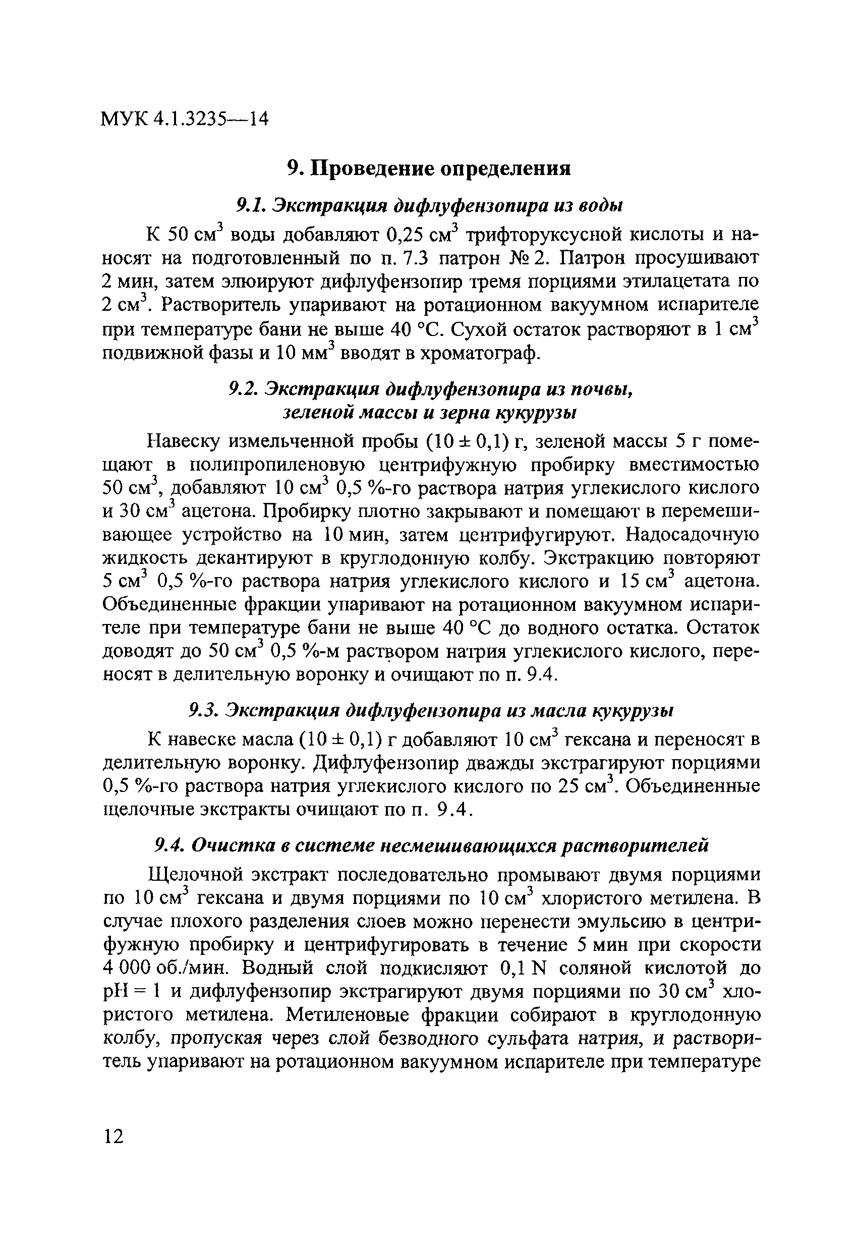 МУК 4.1.3235-14