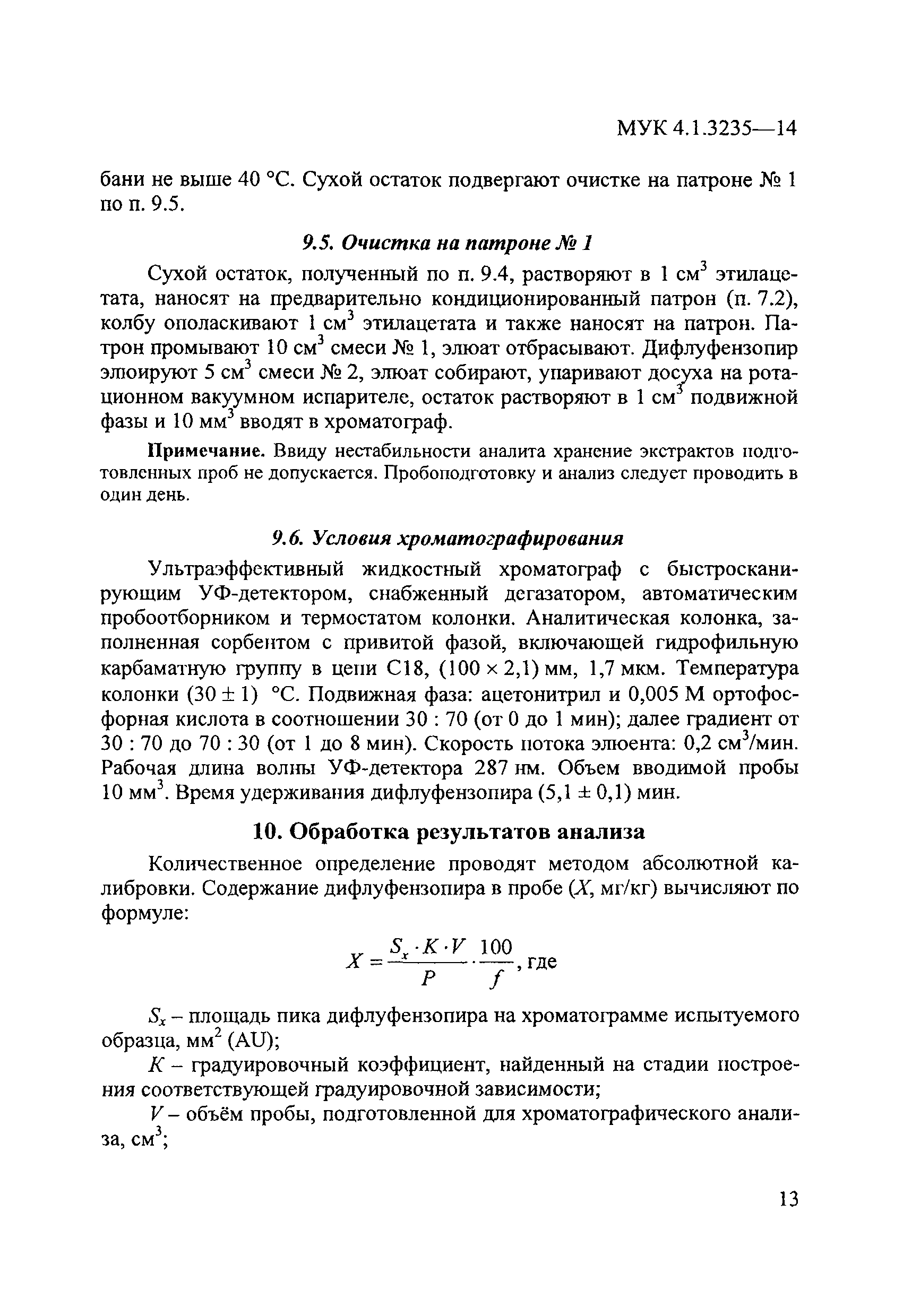 МУК 4.1.3235-14