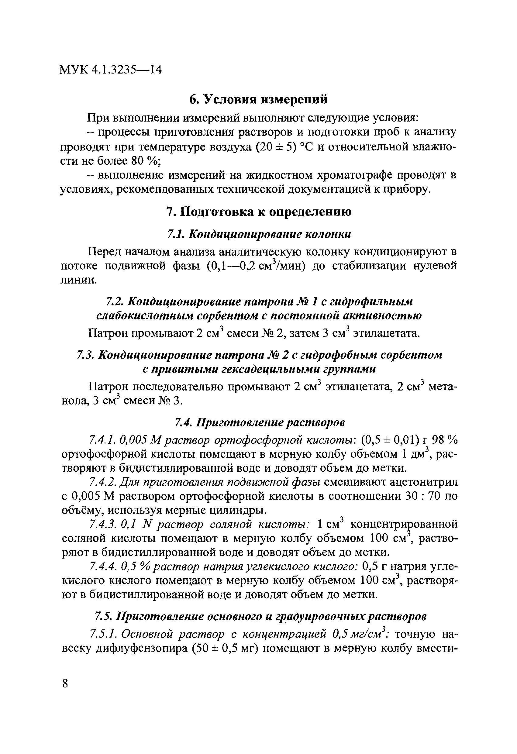 МУК 4.1.3235-14