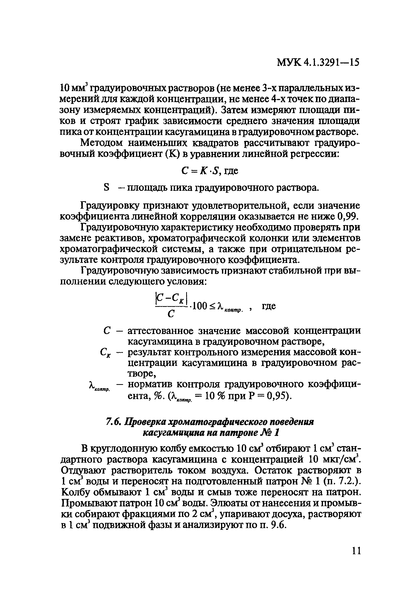 МУК 4.1.3291-15