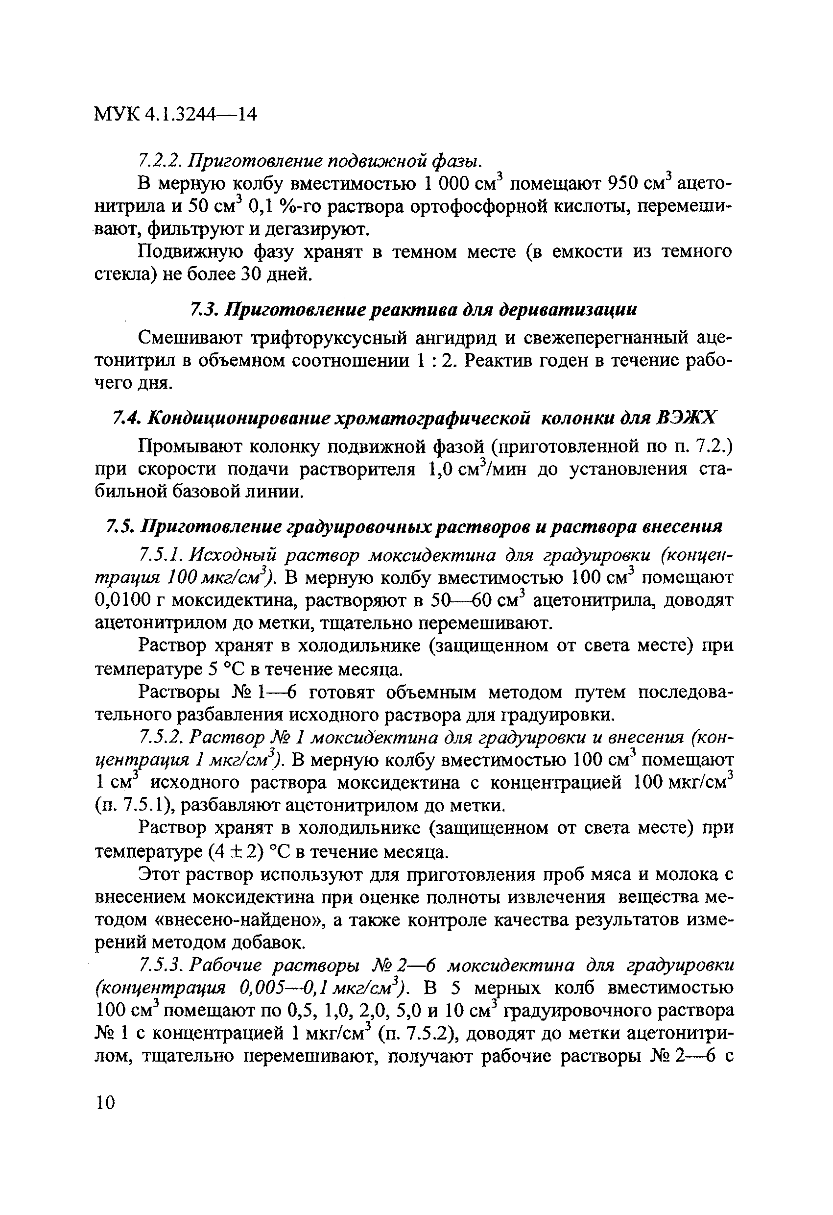 МУК 4.1.3244-14