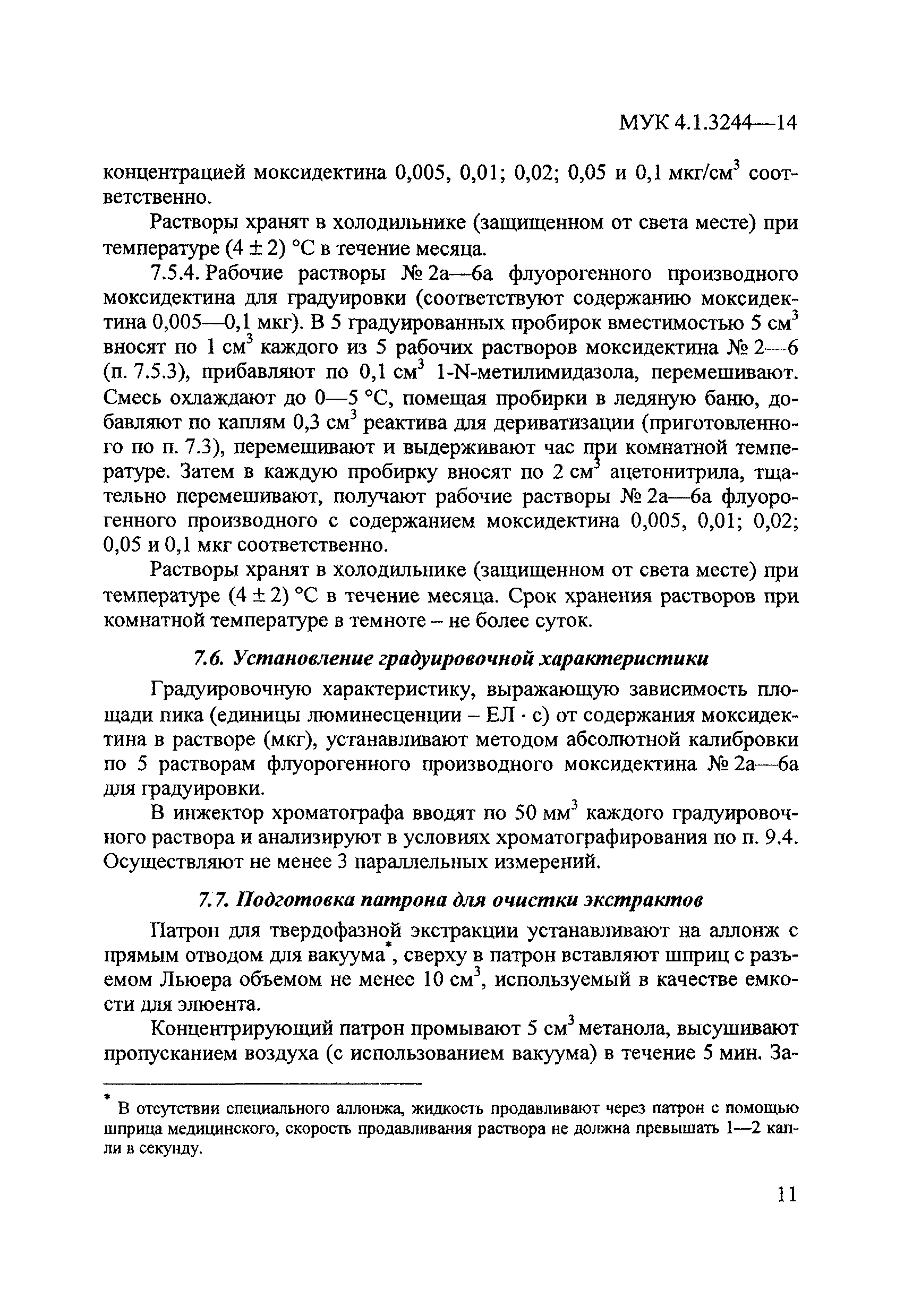 МУК 4.1.3244-14