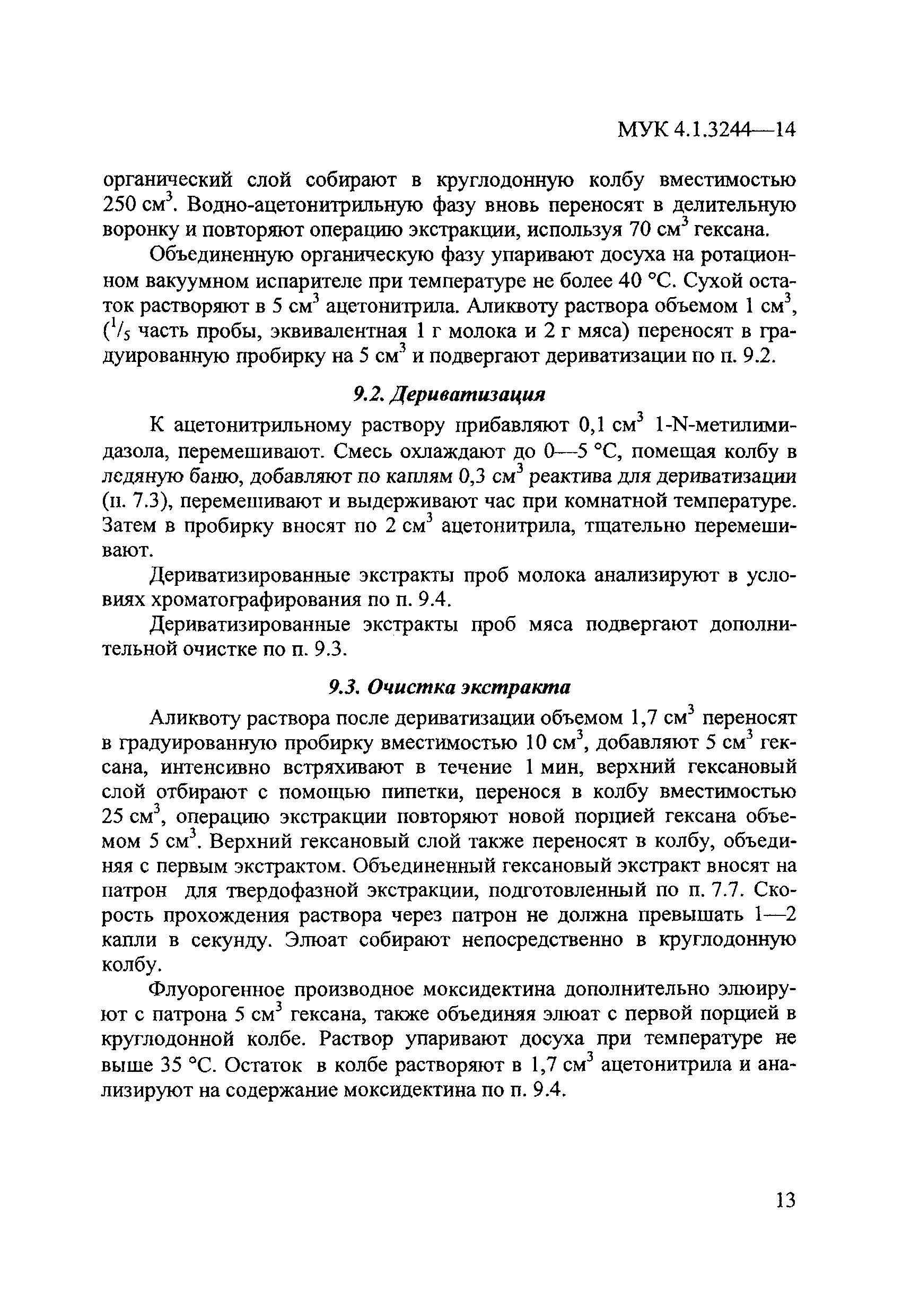 МУК 4.1.3244-14