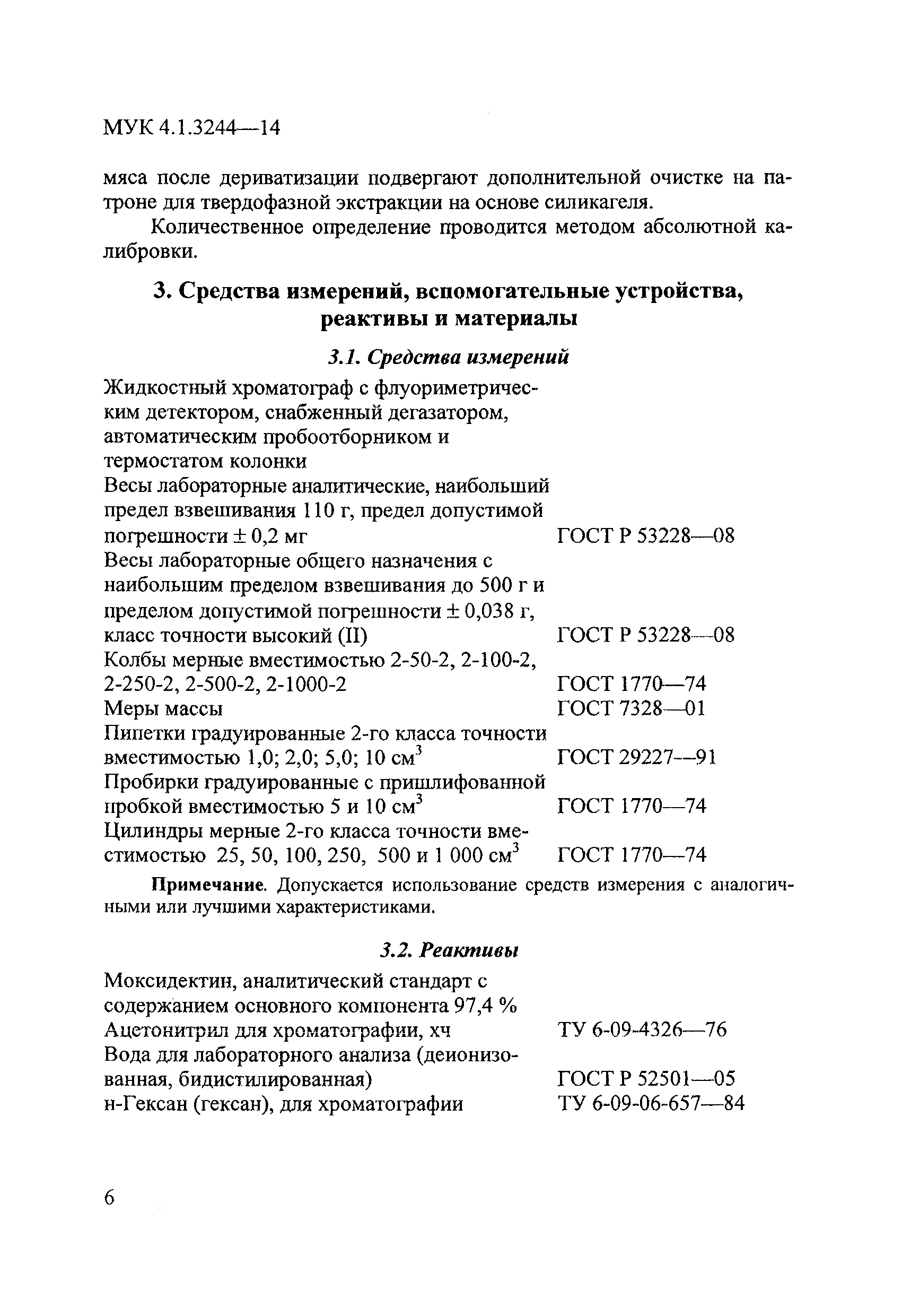 МУК 4.1.3244-14