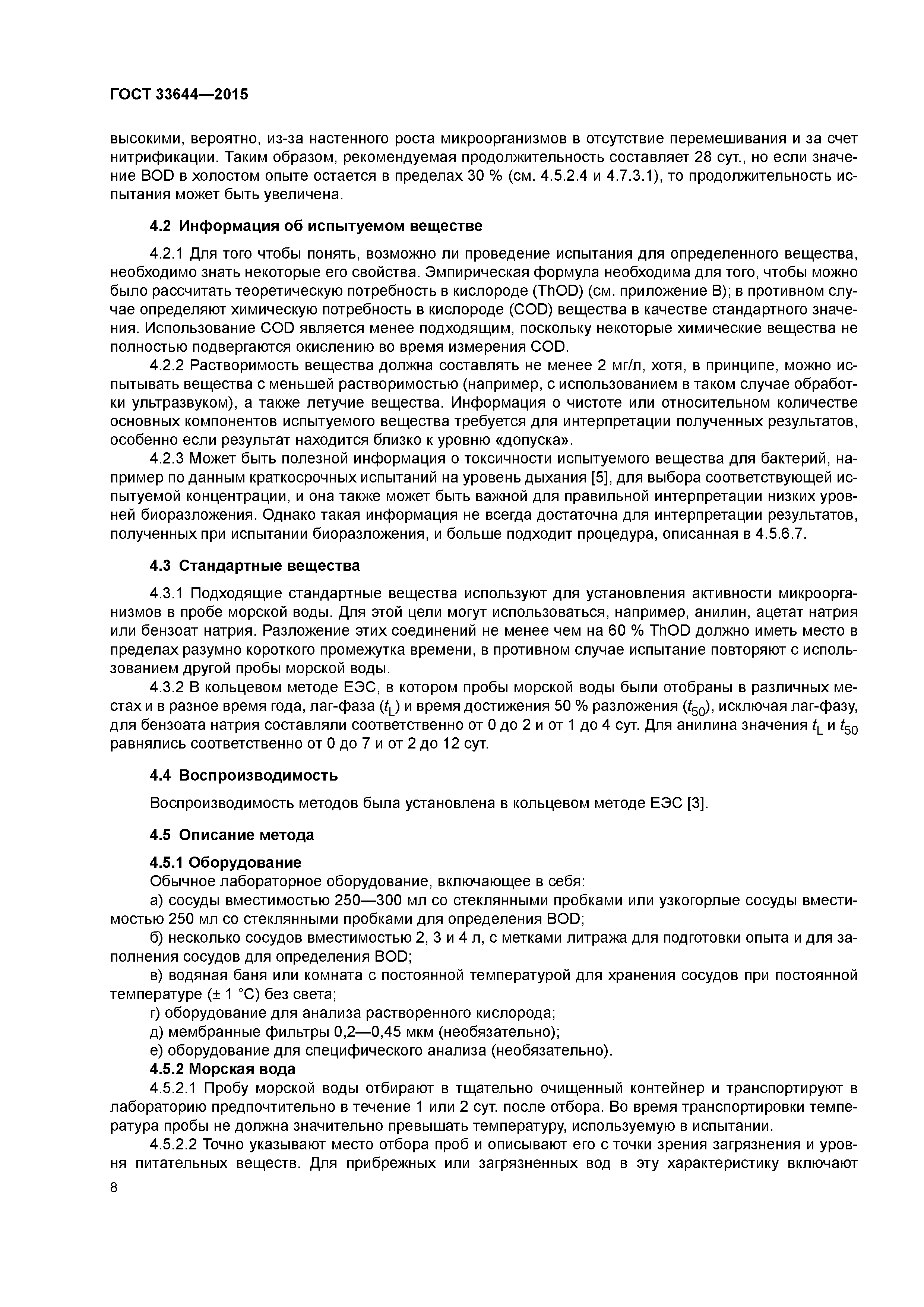ГОСТ 33644-2015
