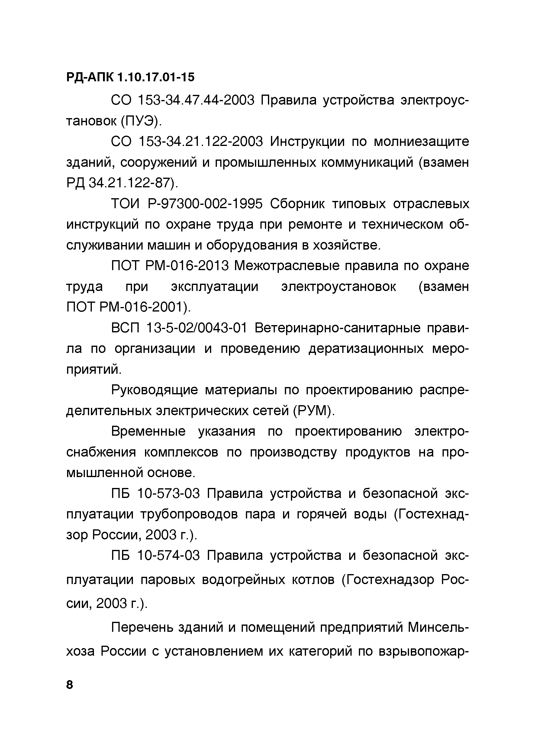 РД-АПК 1.10.17.01-15