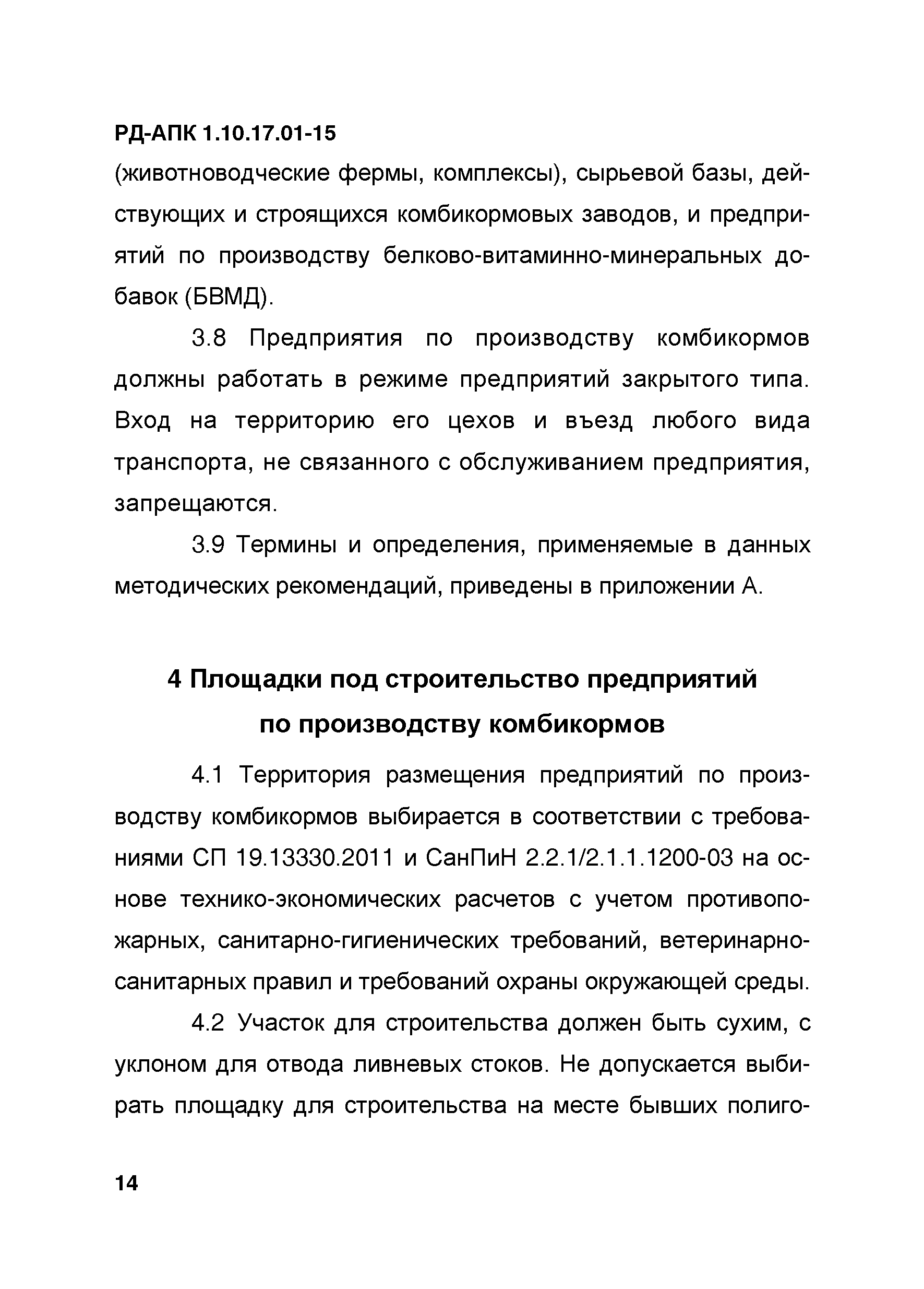 РД-АПК 1.10.17.01-15