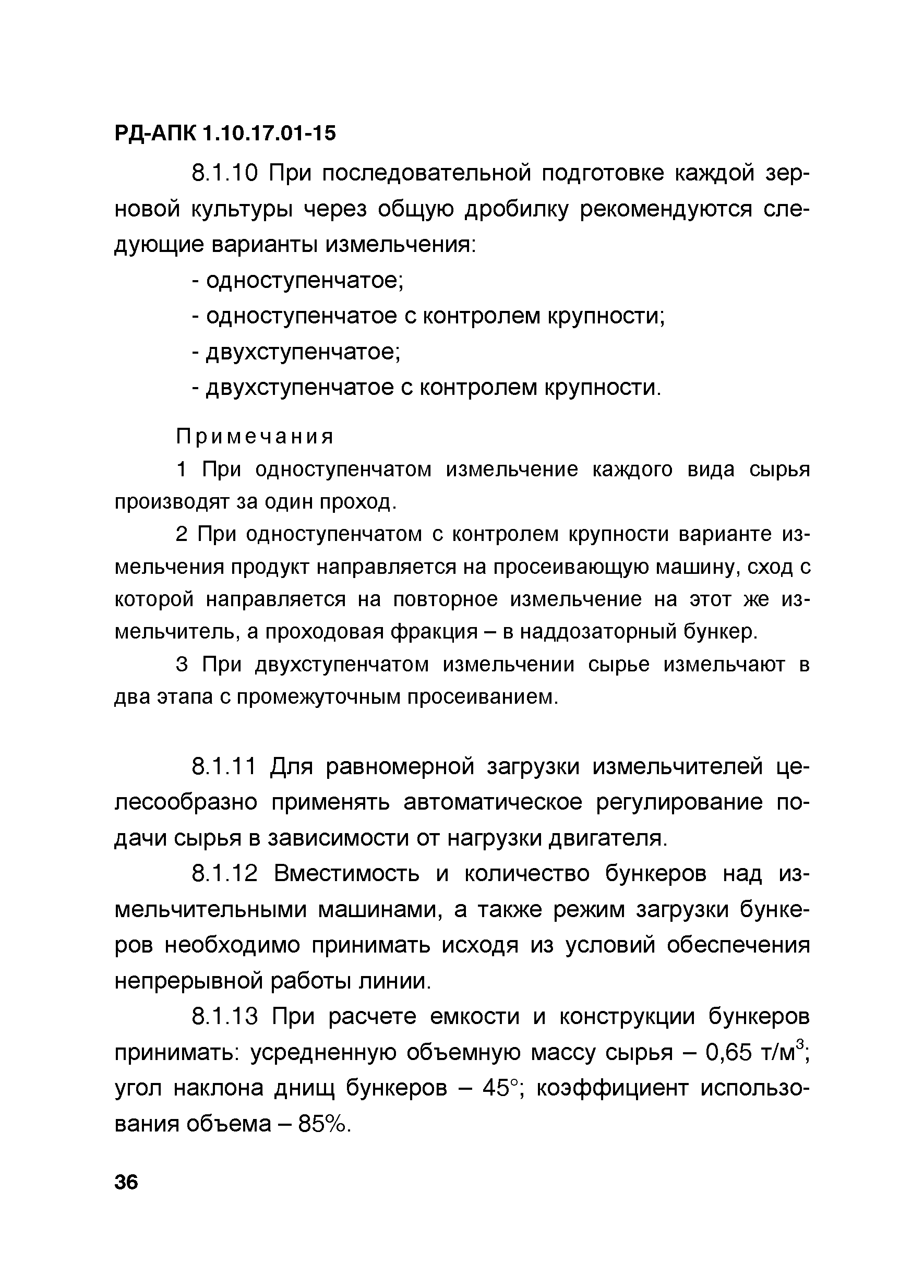 РД-АПК 1.10.17.01-15