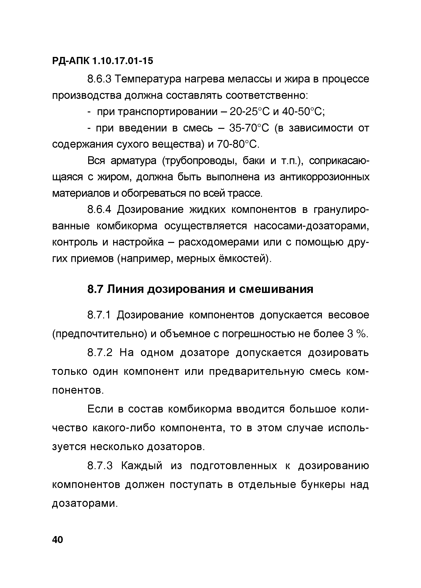 РД-АПК 1.10.17.01-15