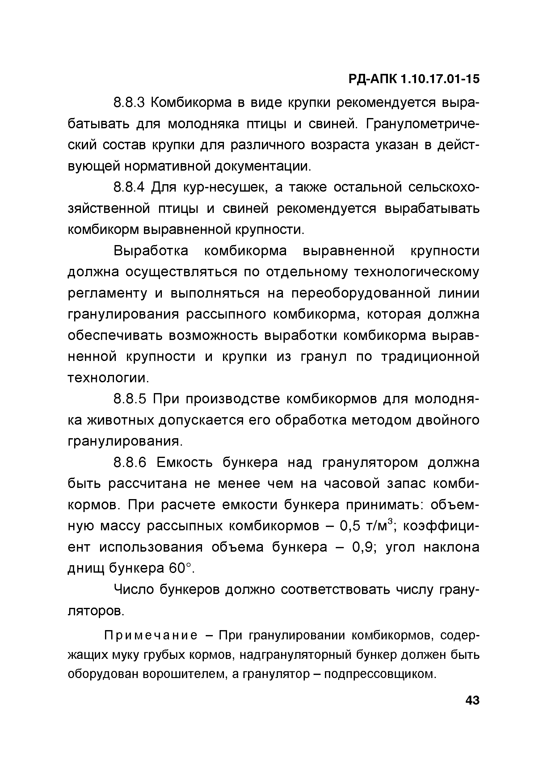 РД-АПК 1.10.17.01-15