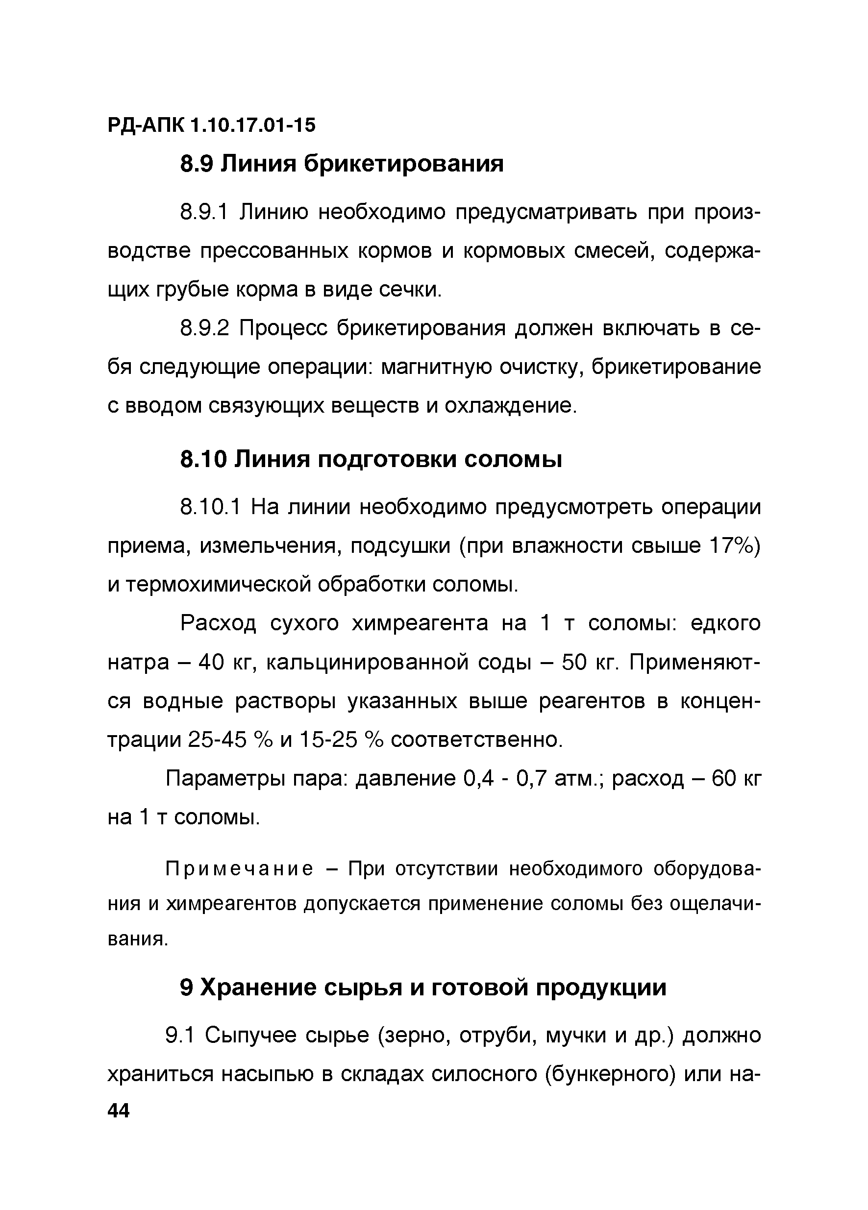 РД-АПК 1.10.17.01-15