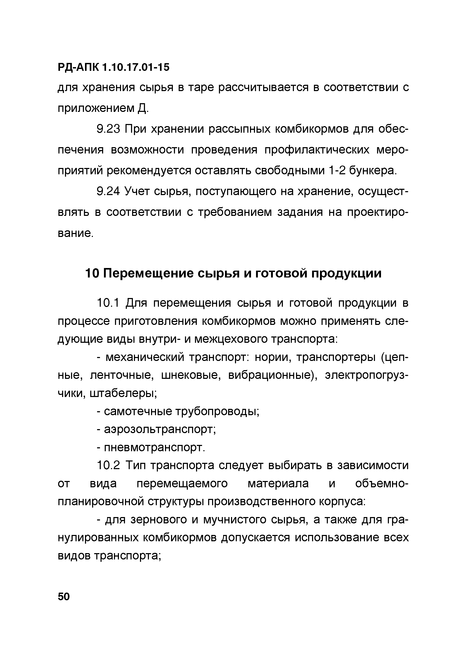 РД-АПК 1.10.17.01-15