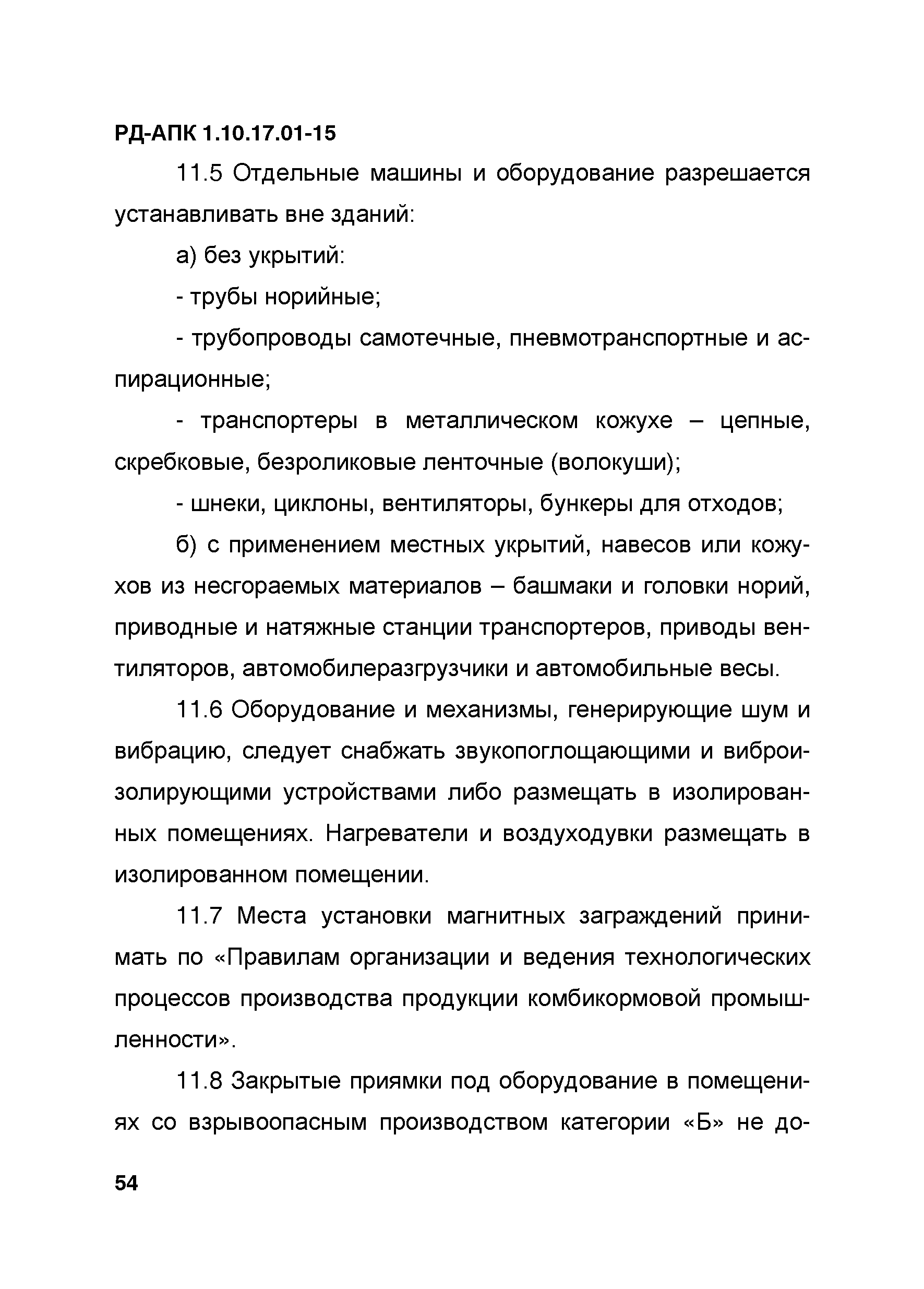 РД-АПК 1.10.17.01-15