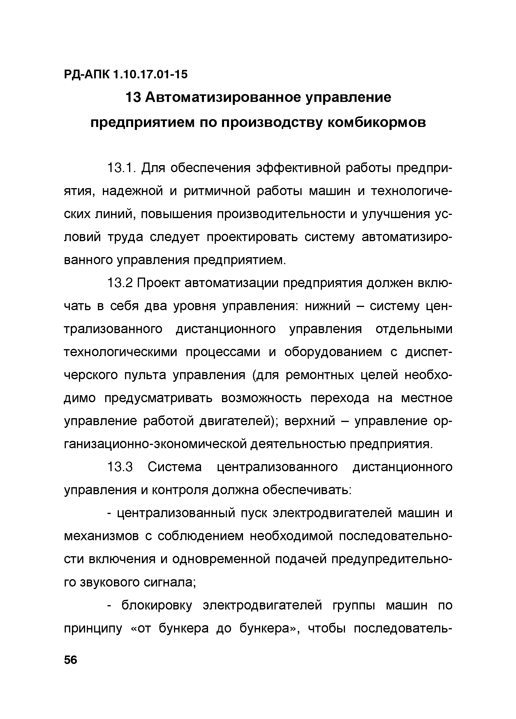 РД-АПК 1.10.17.01-15