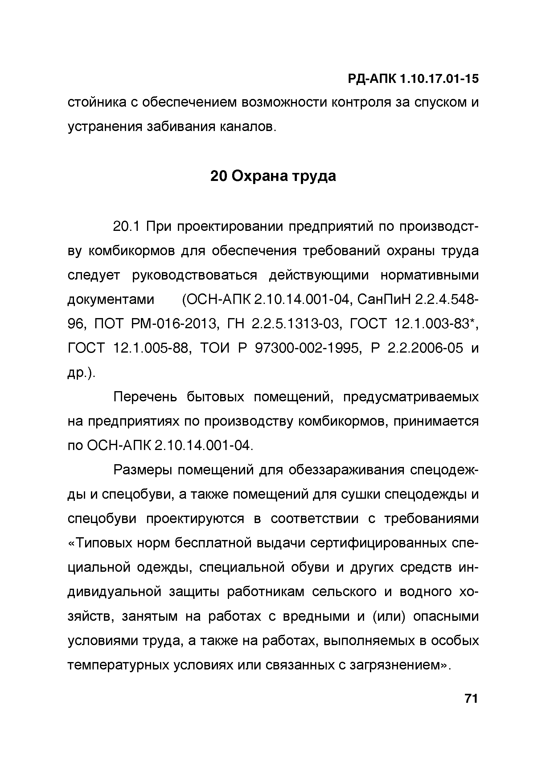 РД-АПК 1.10.17.01-15