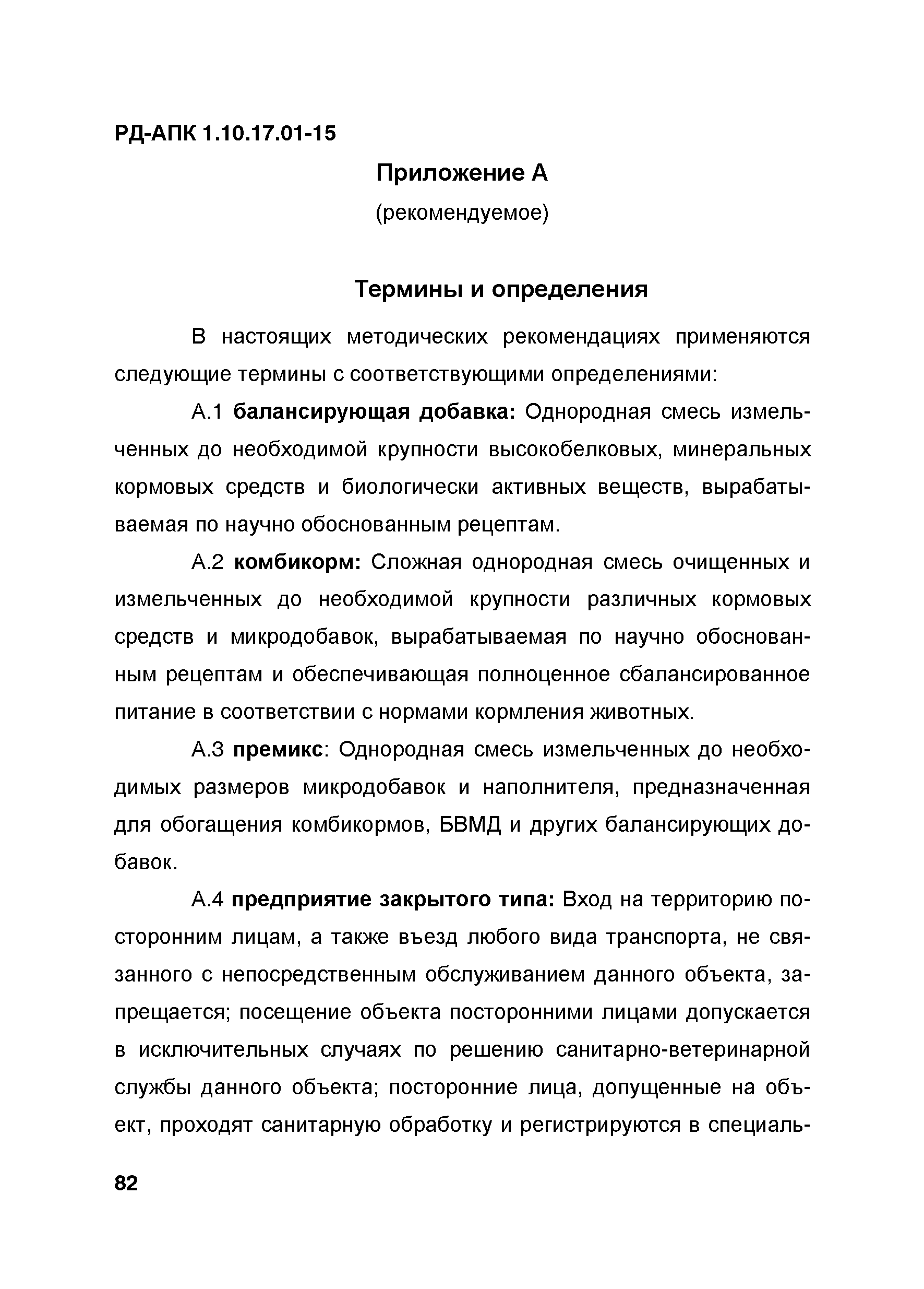 РД-АПК 1.10.17.01-15