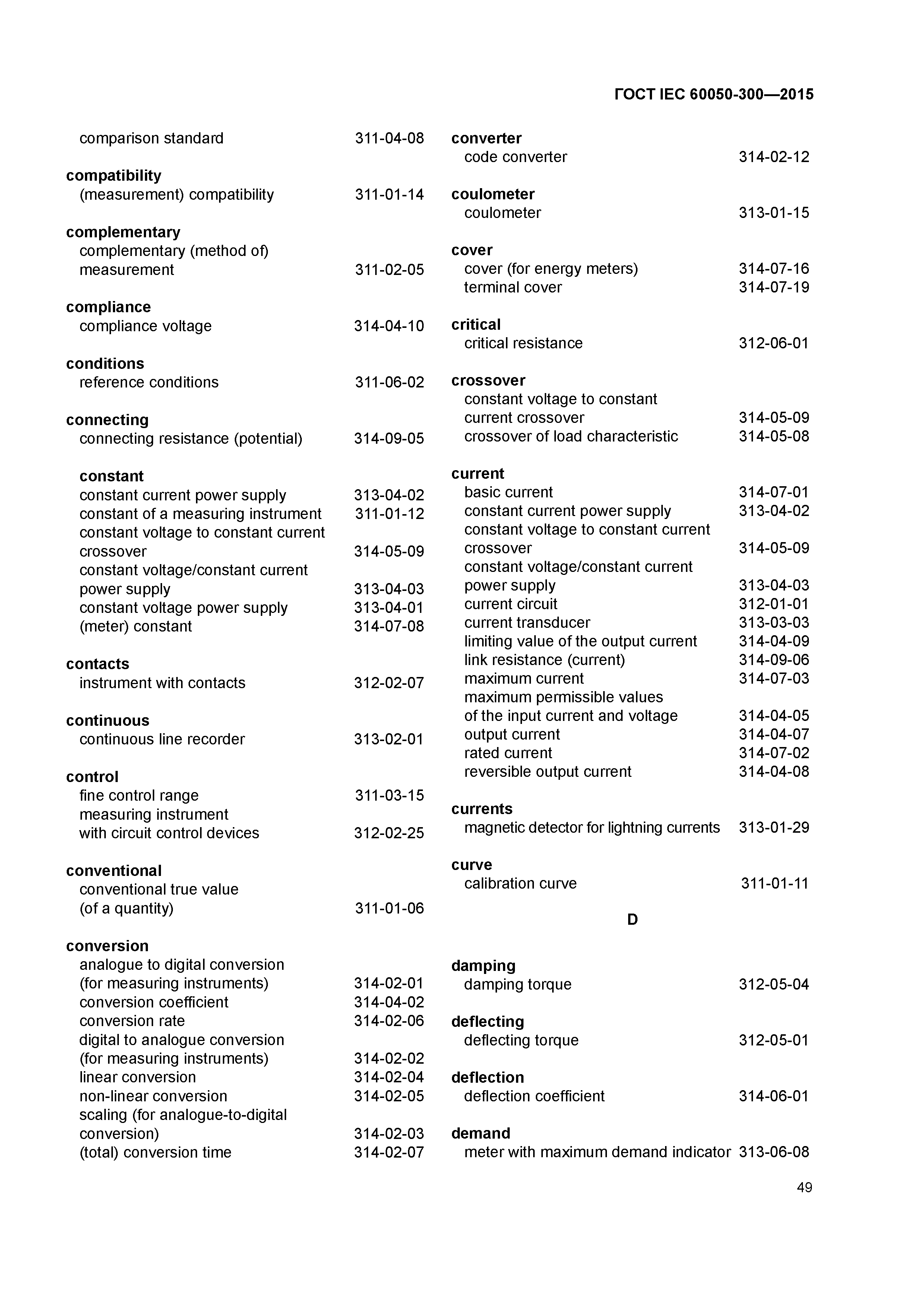 ГОСТ IEC 60050-300-2015