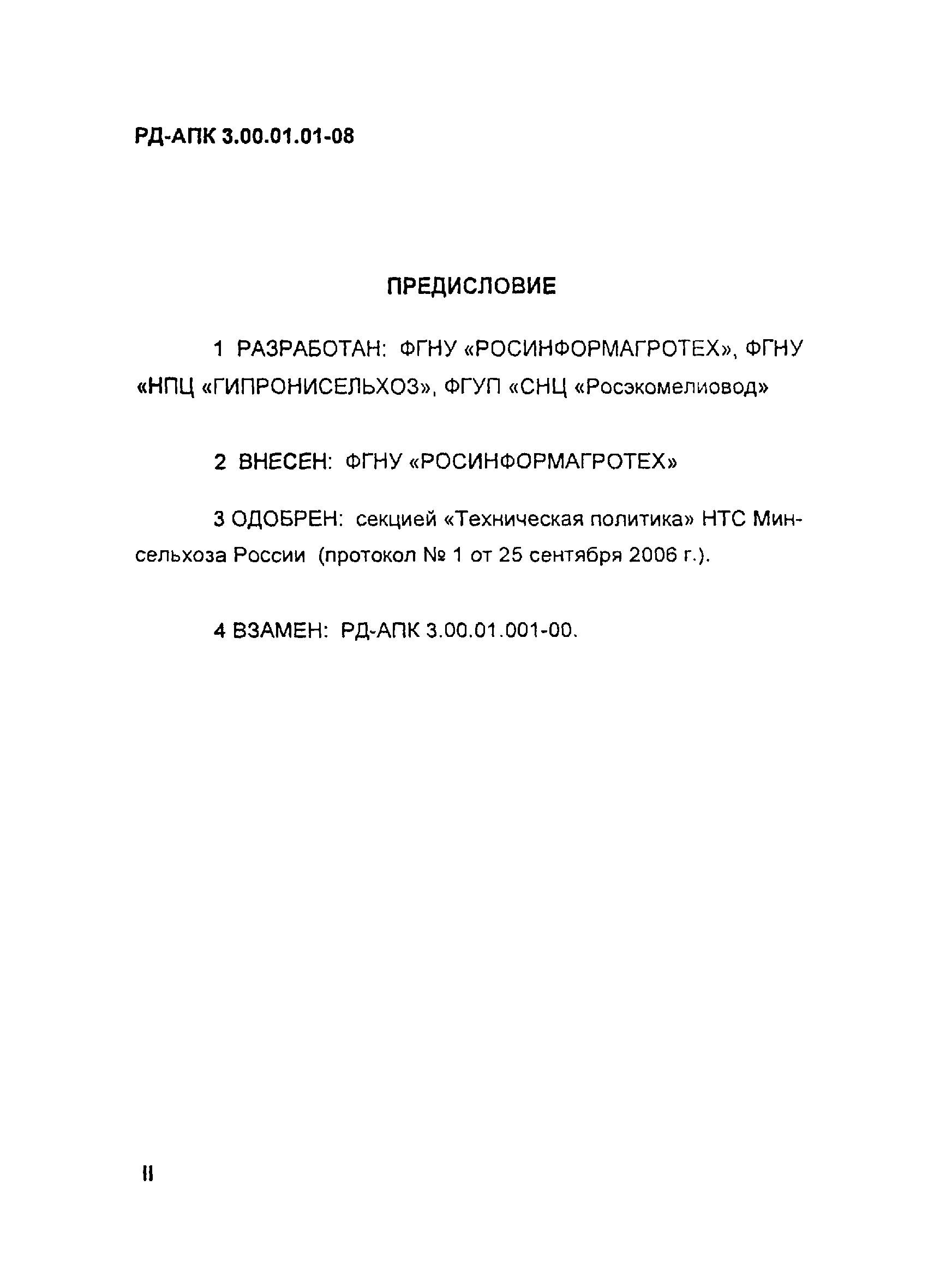 РД-АПК 3.00.01.01-08