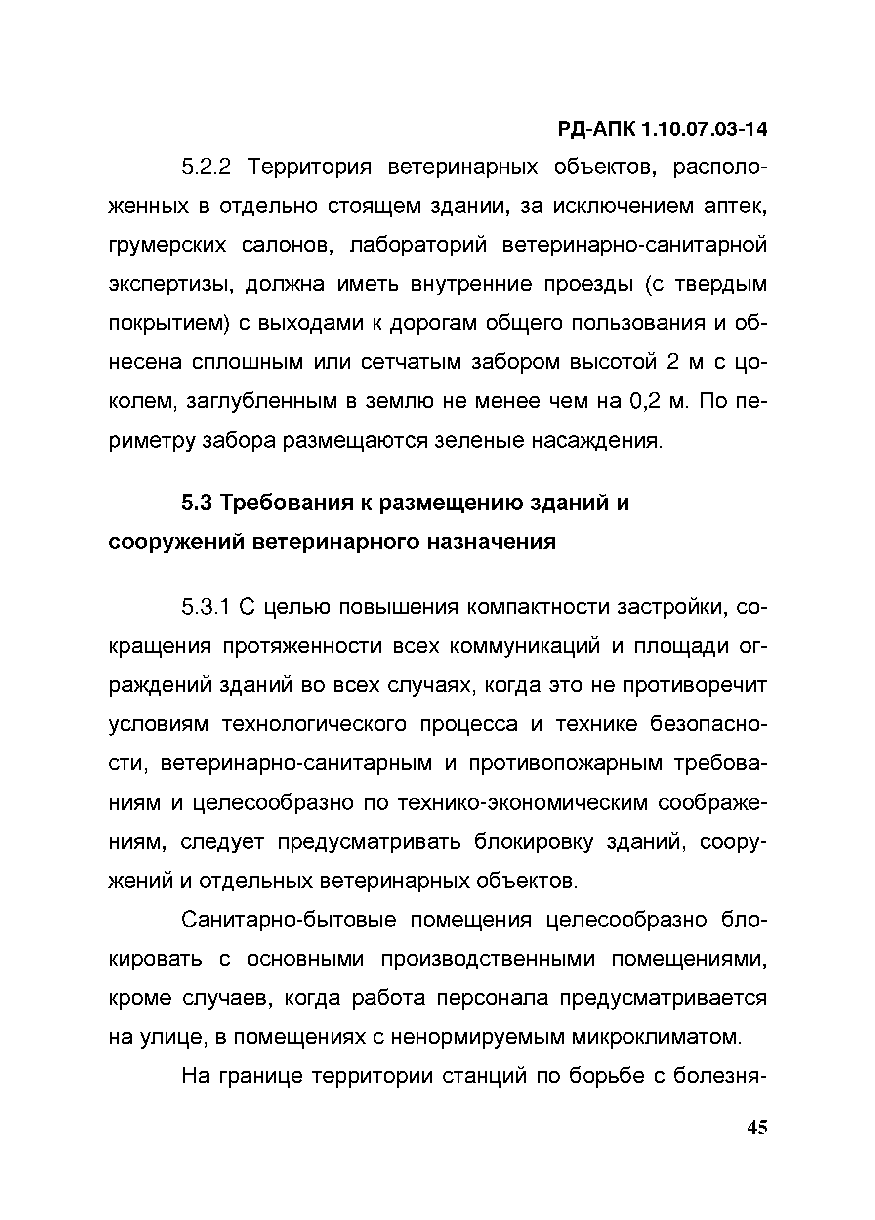 РД-АПК 1.10.07.03-14