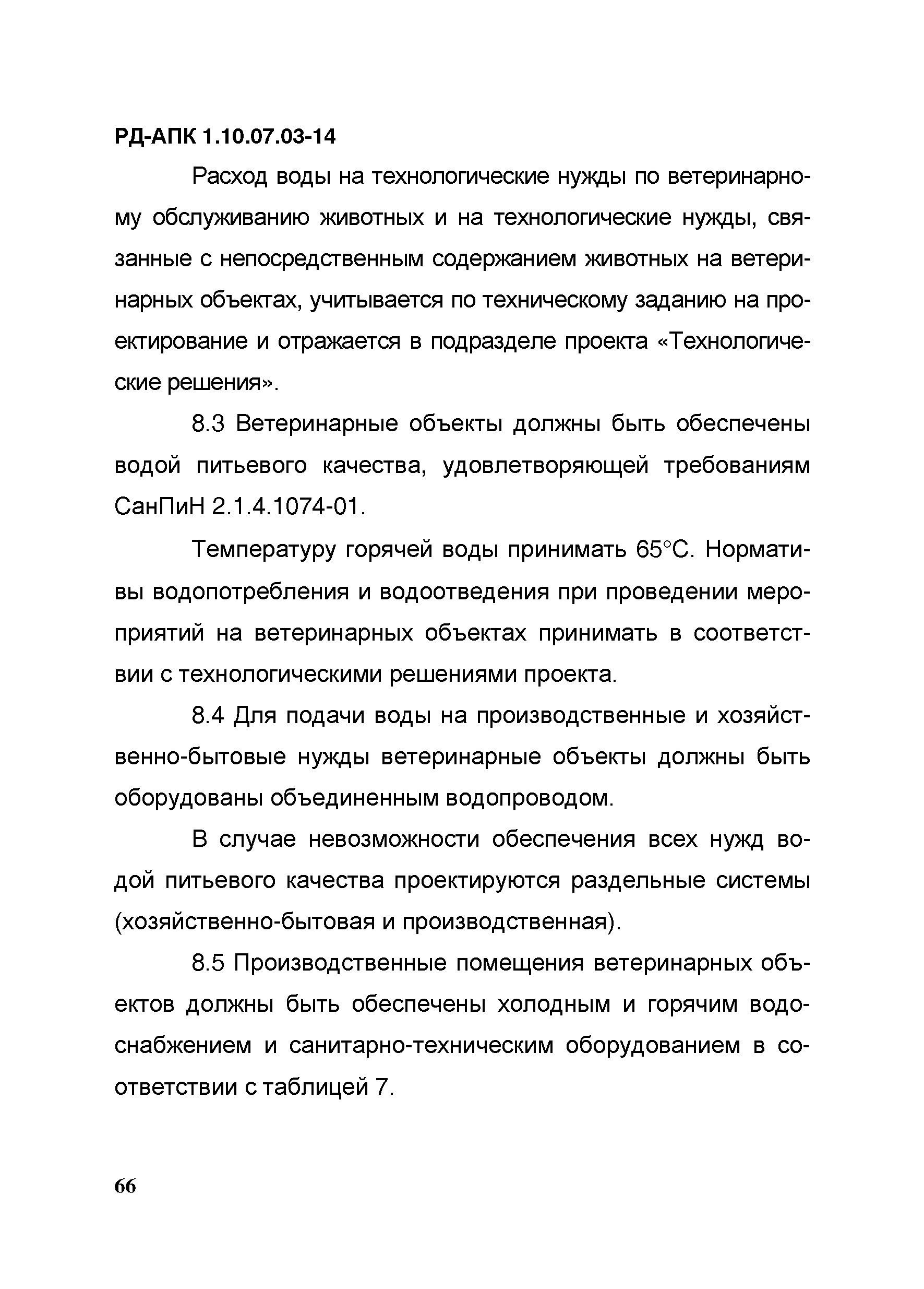 РД-АПК 1.10.07.03-14